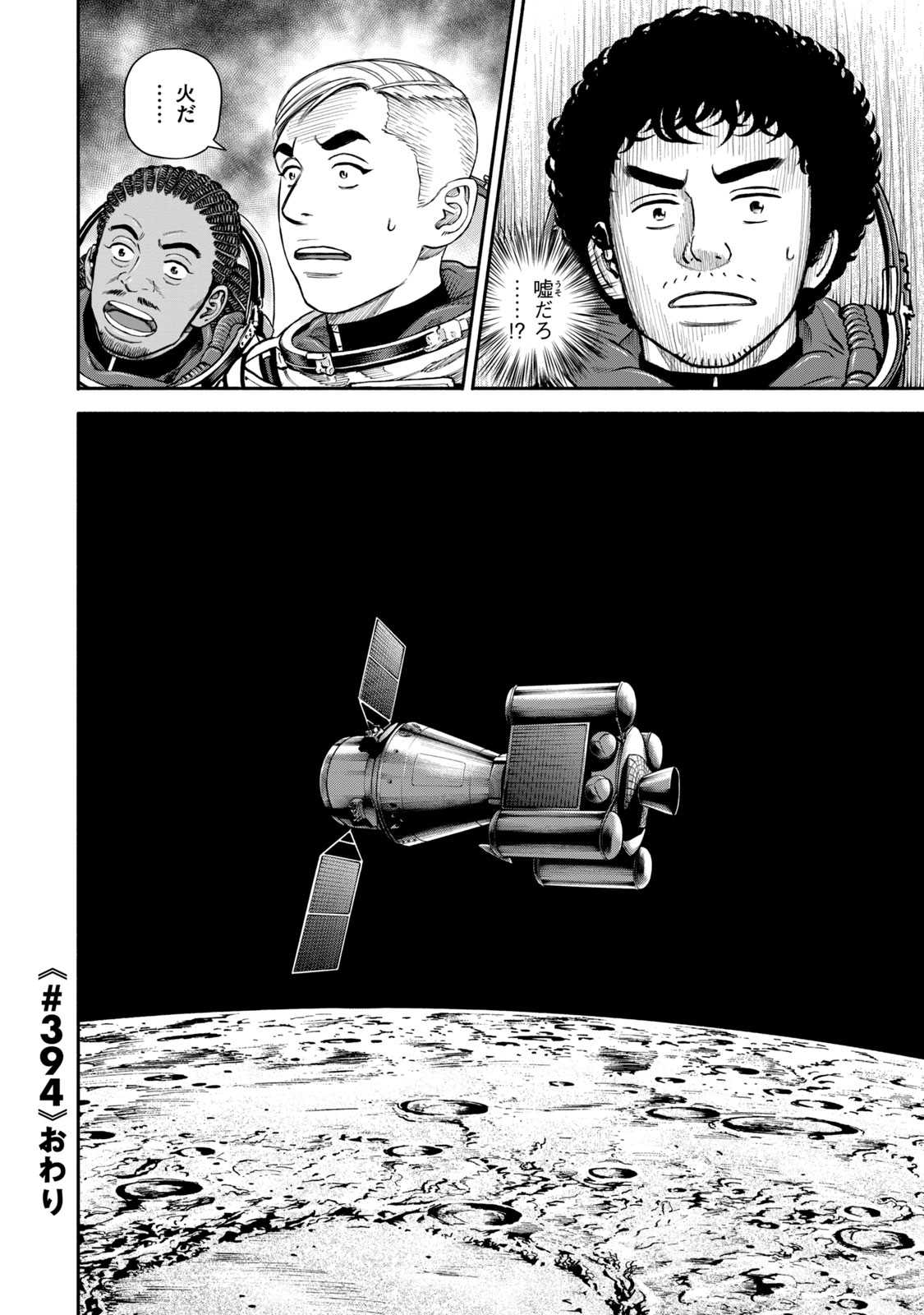 宇宙兄弟 - raw - 第386-394話 - https://jppp.mangajikan.cc/jppp/05021131/ovqa5dn5pvh.jpg