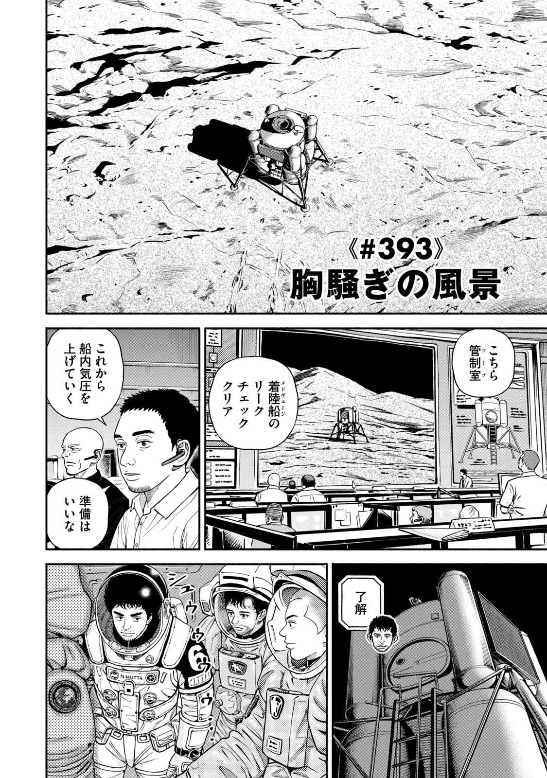 宇宙兄弟 - raw - 第386-394話 - https://jppp.mangajikan.cc/jppp/05021131/pgxwrt1lptm.jpg