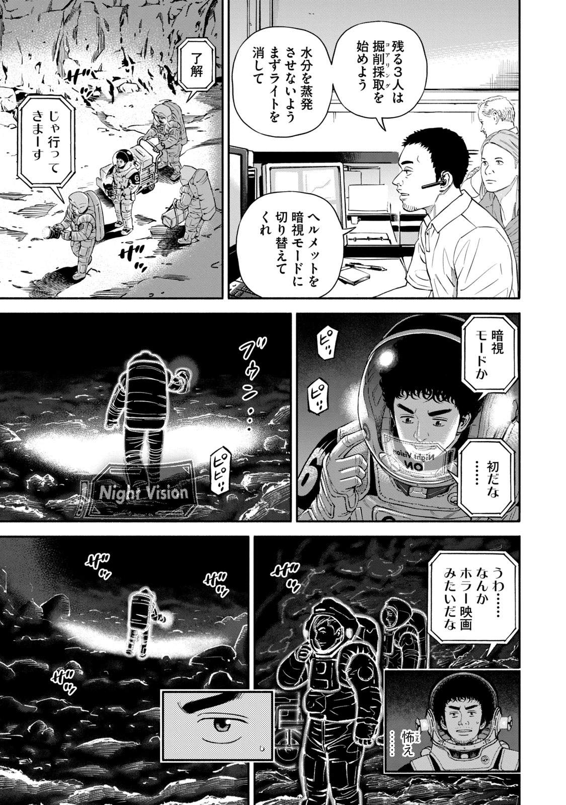 宇宙兄弟 - raw - 第377-385話 - https://jppp.mangajikan.cc/jppp/05021131/xkjp3mqk5r4.jpg