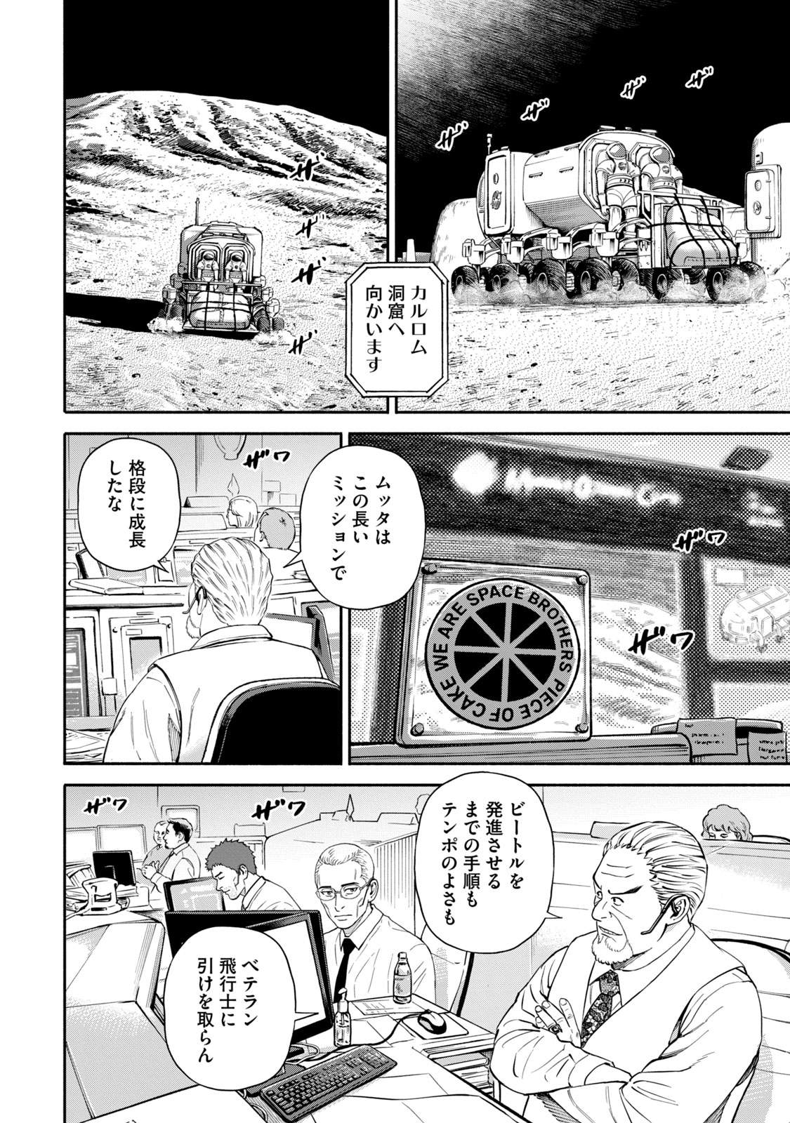 宇宙兄弟 - raw - 第377-385話 - https://jppp.mangajikan.cc/jppp/05021131/xraluartp4z.jpg