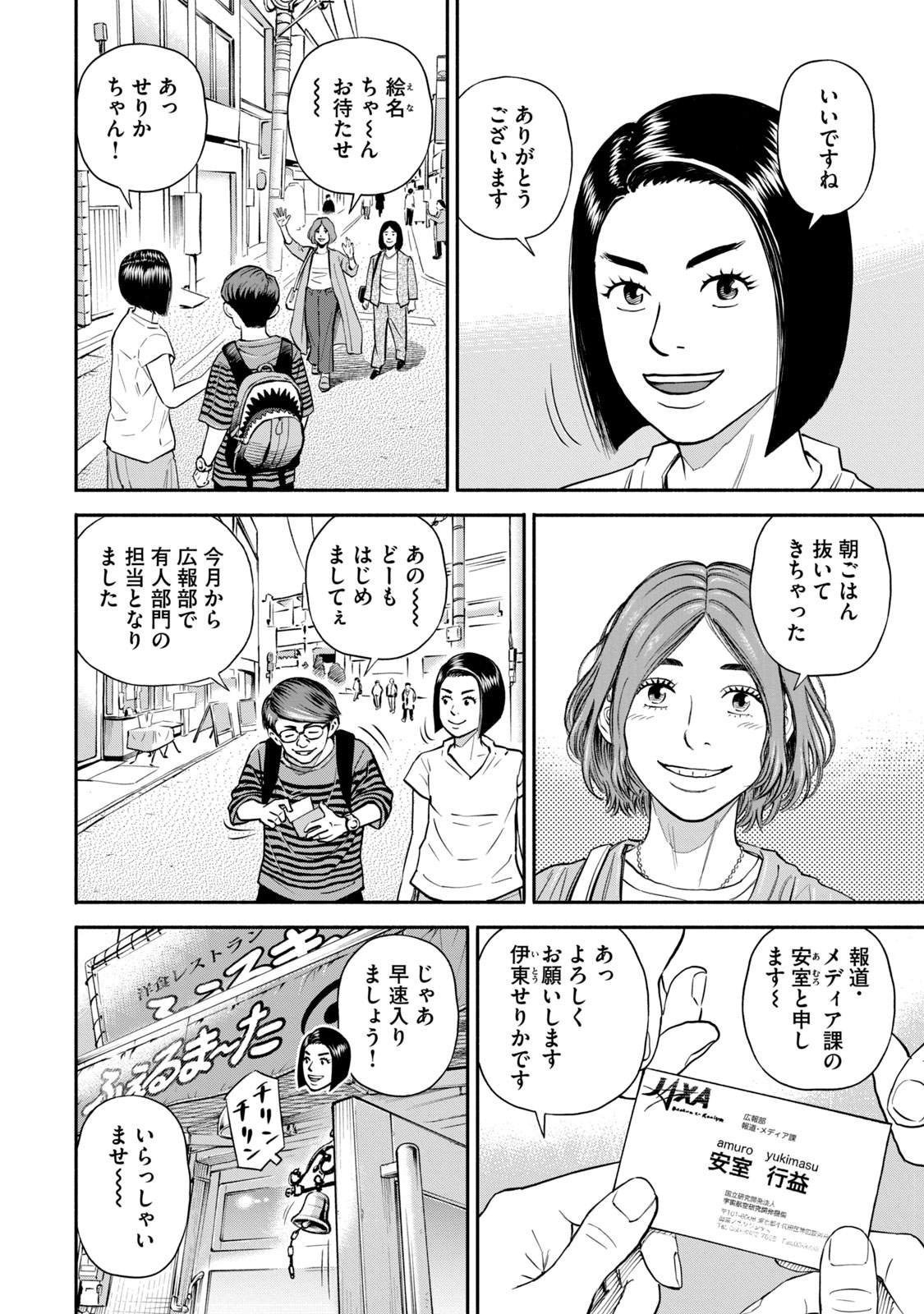 宇宙兄弟 - raw - 第377-385話 - https://jppp.mangajikan.cc/jppp/05021131/xsrphhpwix5.jpg