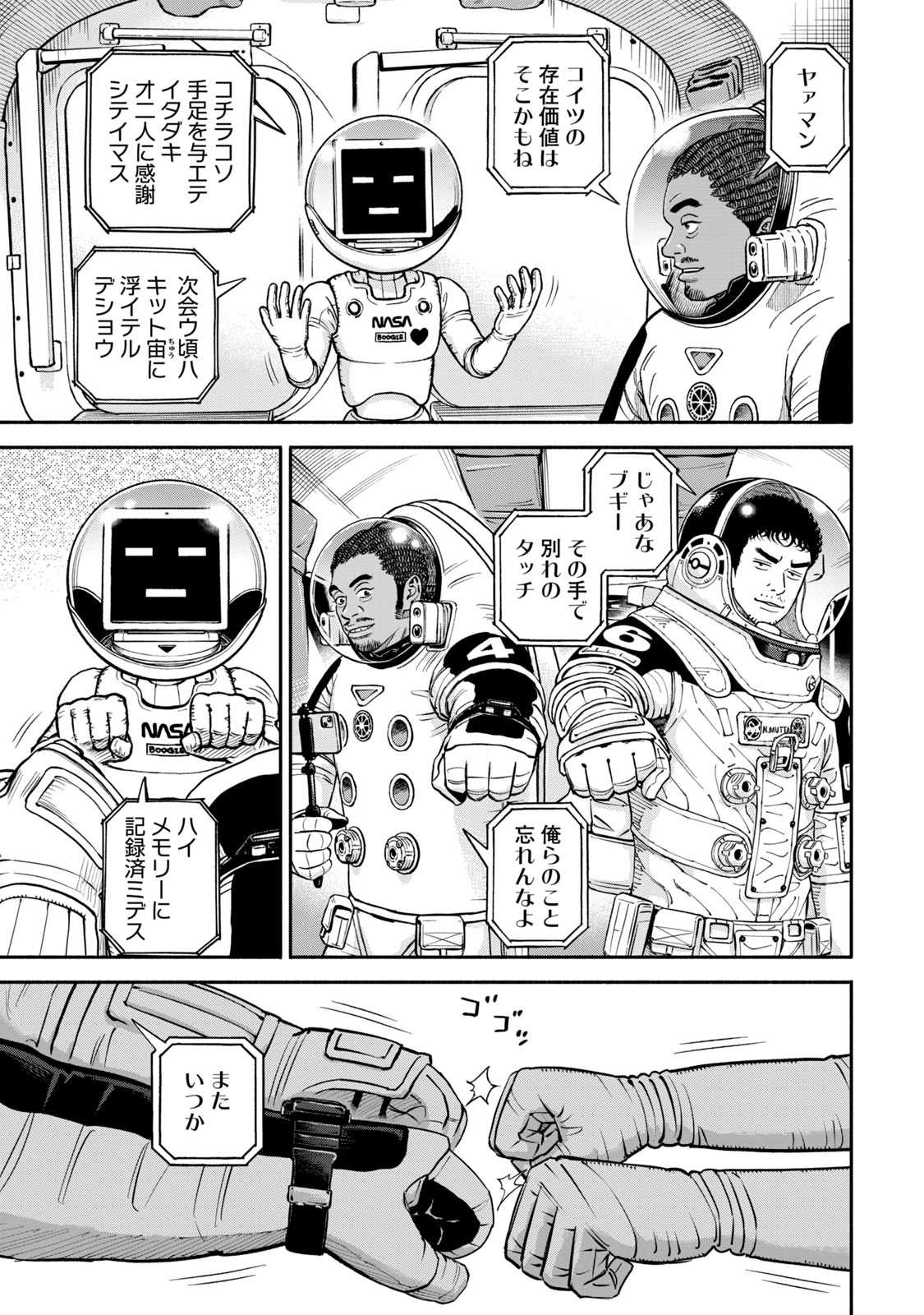 宇宙兄弟 - raw - 第386-394話 - https://jppp.mangajikan.cc/jppp/05021131/z11jyi32vq5.jpg