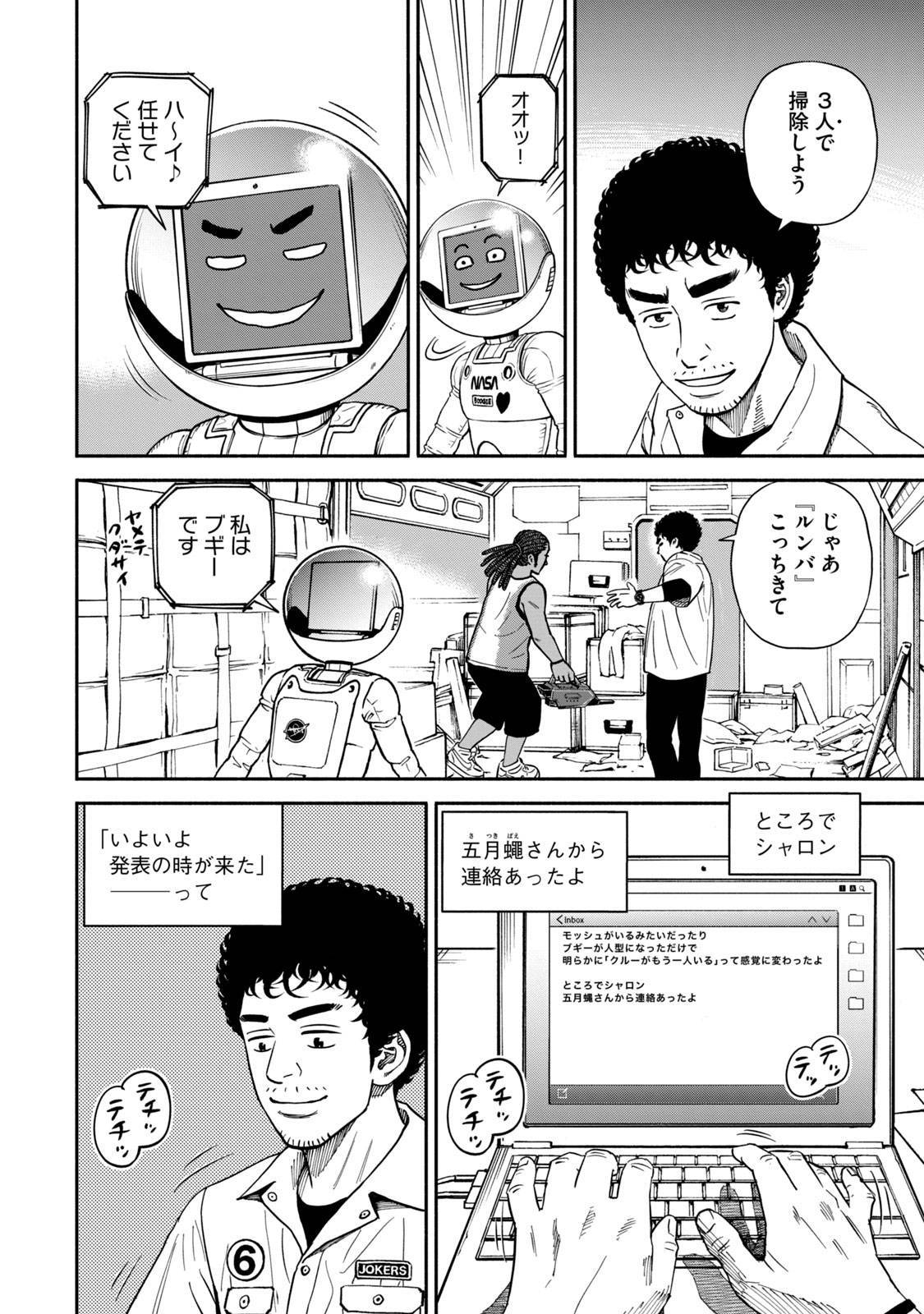 宇宙兄弟 - raw - 第359-367話 - https://jppp.mangajikan.cc/jppp/05021137/04orbu5gngr.jpg