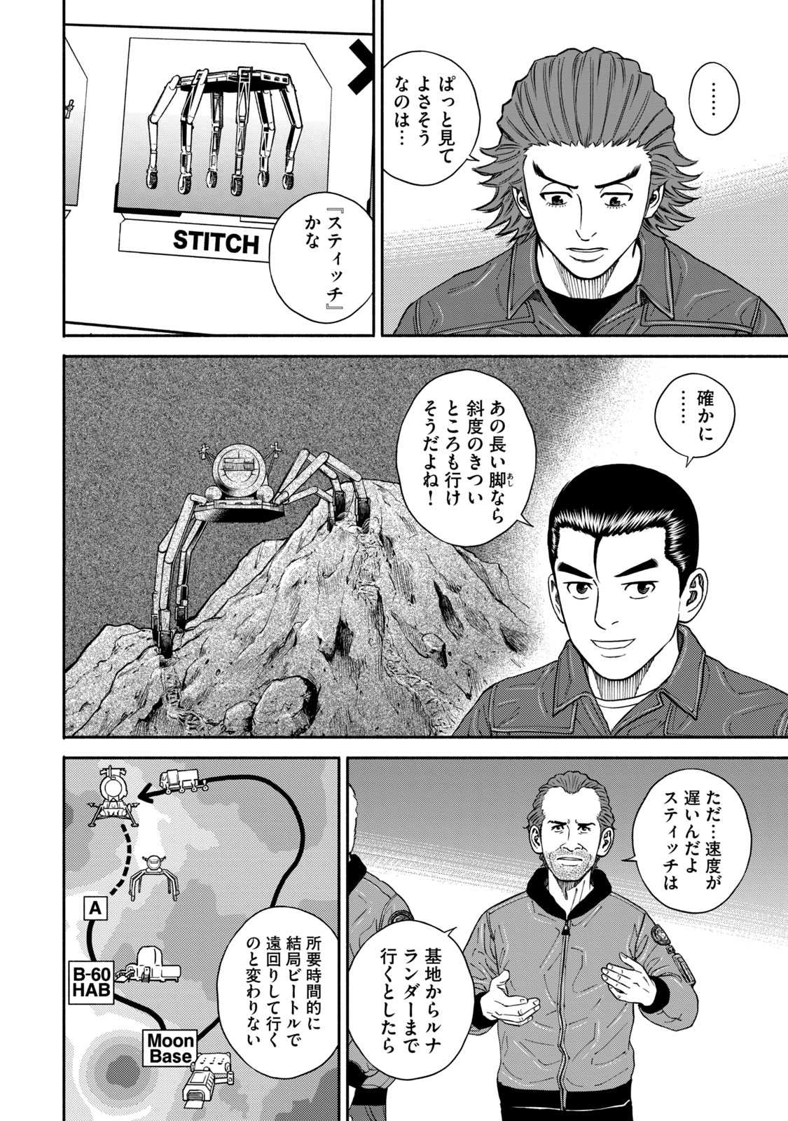宇宙兄弟 - raw - 第350-358話 - https://jppp.mangajikan.cc/jppp/05021137/0cwx32zhp55.jpg