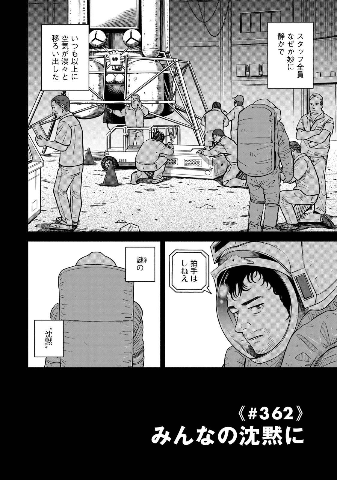宇宙兄弟 - raw - 第359-367話 - https://jppp.mangajikan.cc/jppp/05021137/0t1tghotyh4.jpg