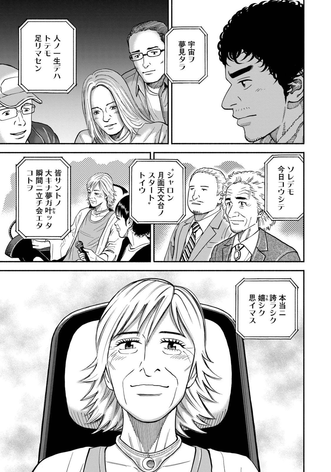 宇宙兄弟 - raw - 第359-367話 - https://jppp.mangajikan.cc/jppp/05021137/0vke1ffiw5f.jpg