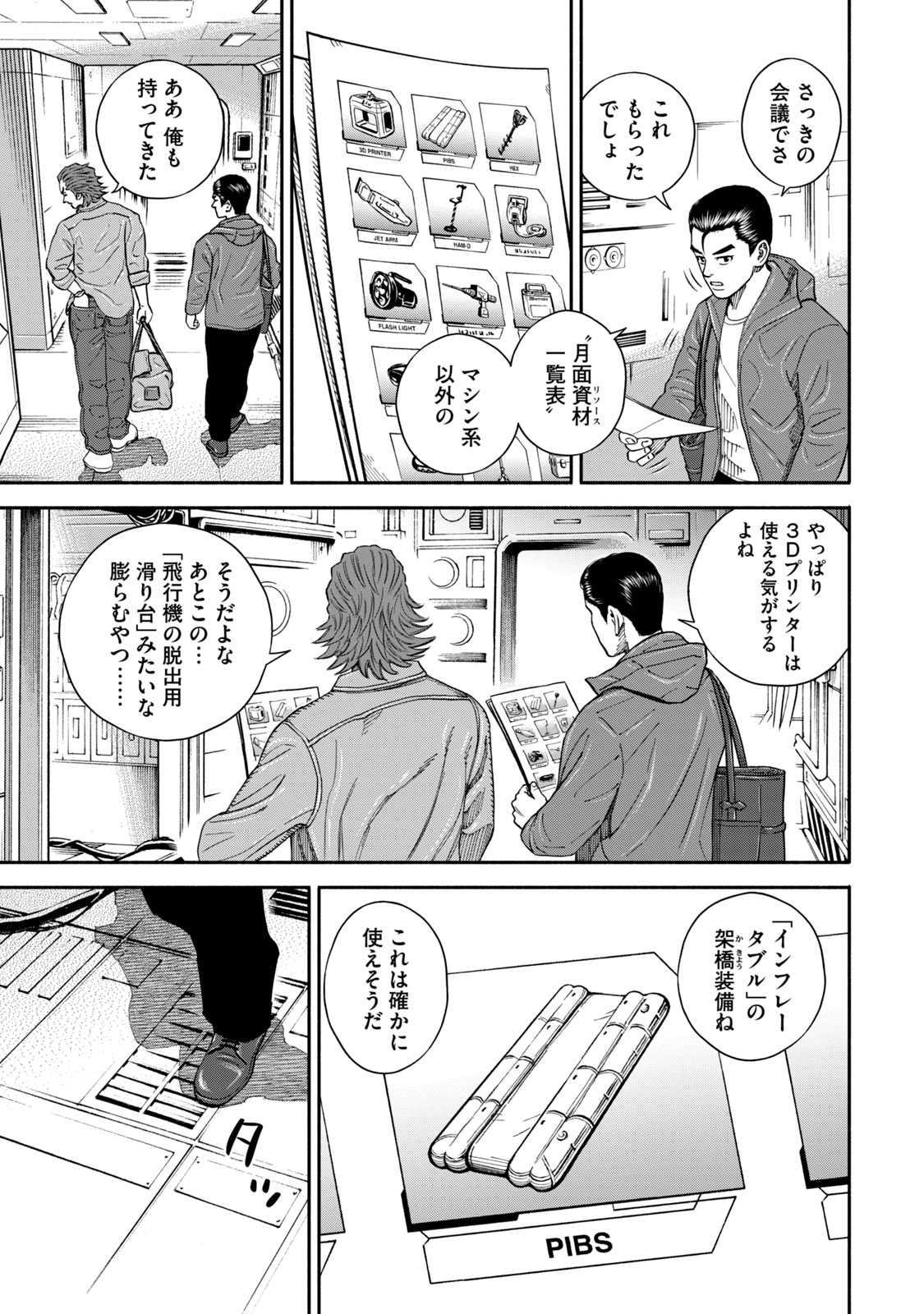 宇宙兄弟 - raw - 第350-358話 - https://jppp.mangajikan.cc/jppp/05021137/14ehobxgl0t.jpg