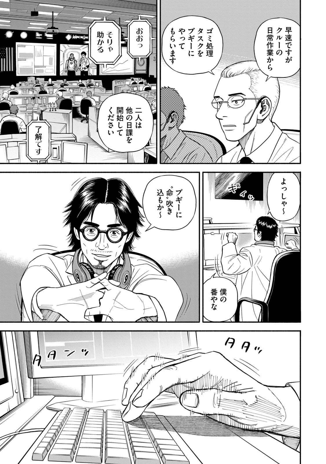 宇宙兄弟 - raw - 第359-367話 - https://jppp.mangajikan.cc/jppp/05021137/21rguxovxgj.jpg