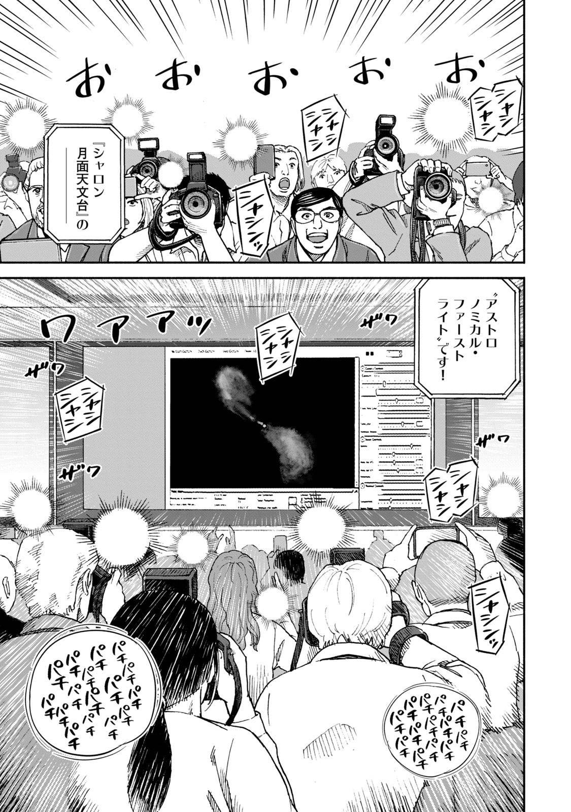 宇宙兄弟 - raw - 第359-367話 - https://jppp.mangajikan.cc/jppp/05021137/2zu3b40hu0l.jpg