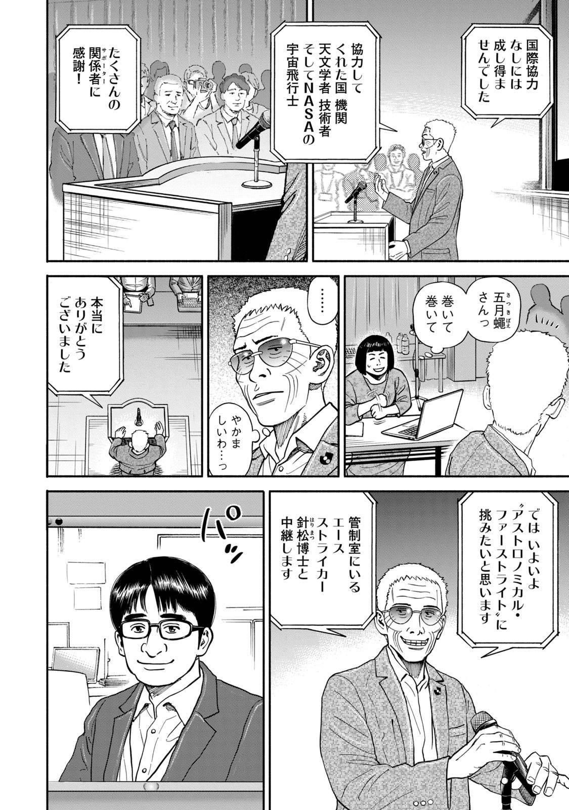 宇宙兄弟 - raw - 第359-367話 - https://jppp.mangajikan.cc/jppp/05021137/3c4uouk3omb.jpg