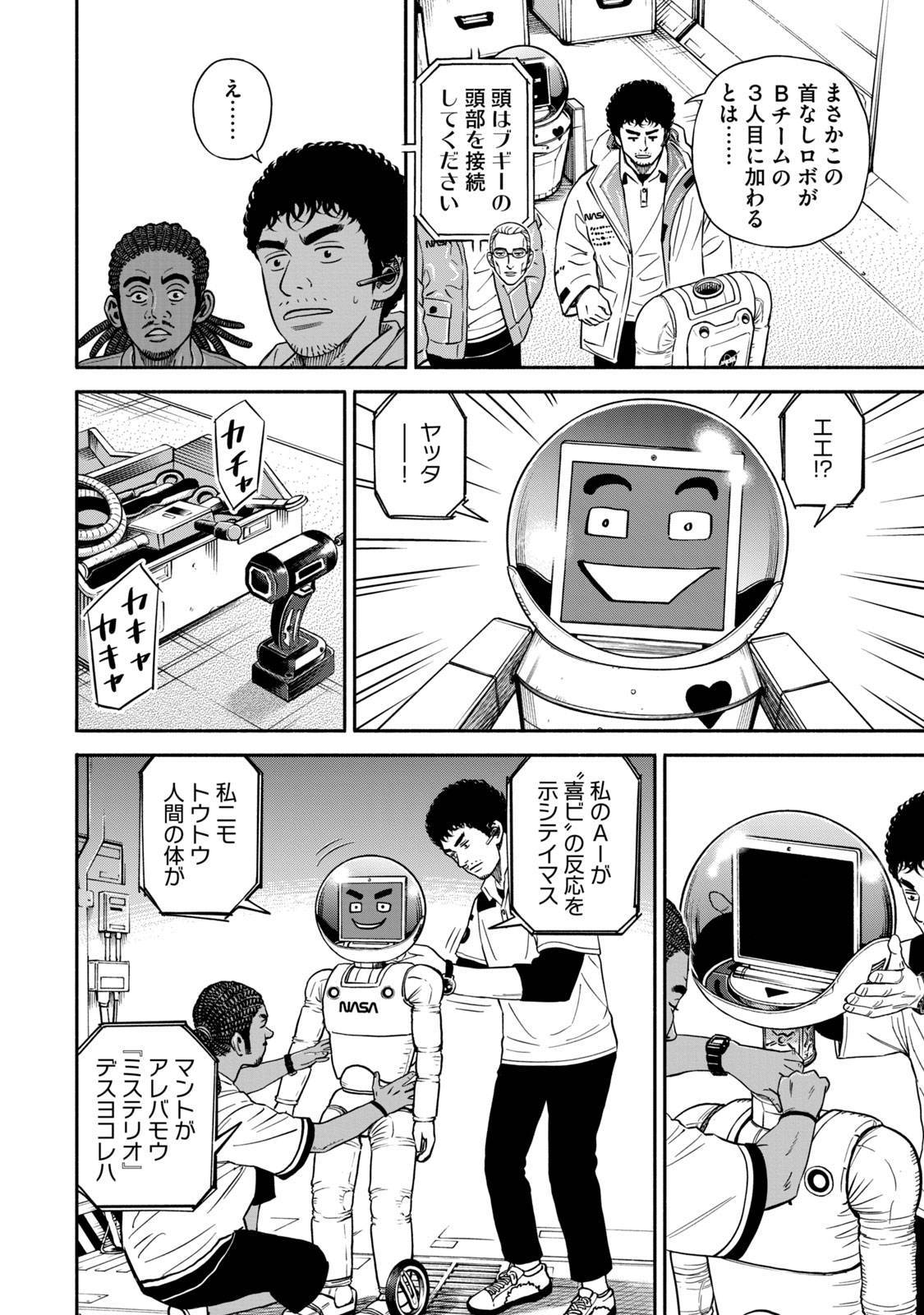 宇宙兄弟 - raw - 第359-367話 - https://jppp.mangajikan.cc/jppp/05021137/3hxto0gggch.jpg