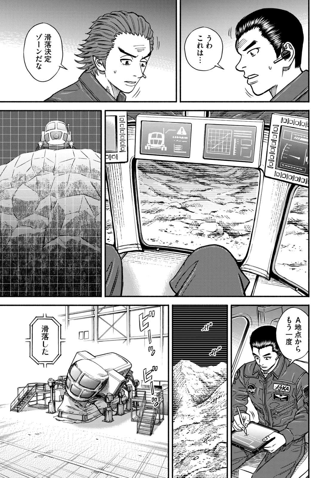 宇宙兄弟 - raw - 第350-358話 - https://jppp.mangajikan.cc/jppp/05021137/3q2z4tipj0f.jpg