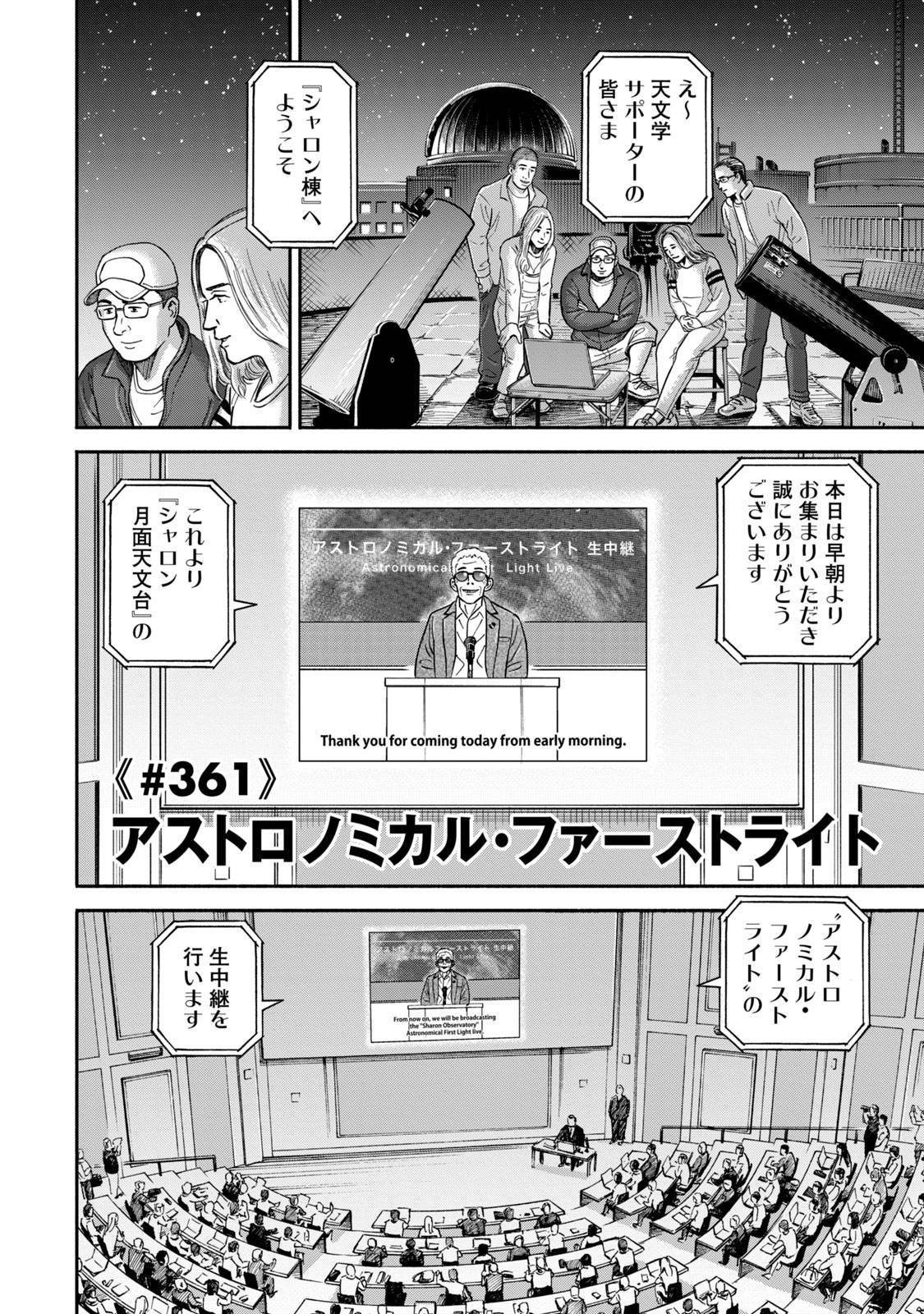 宇宙兄弟 - raw - 第359-367話 - https://jppp.mangajikan.cc/jppp/05021137/4awd5ck3xee.jpg