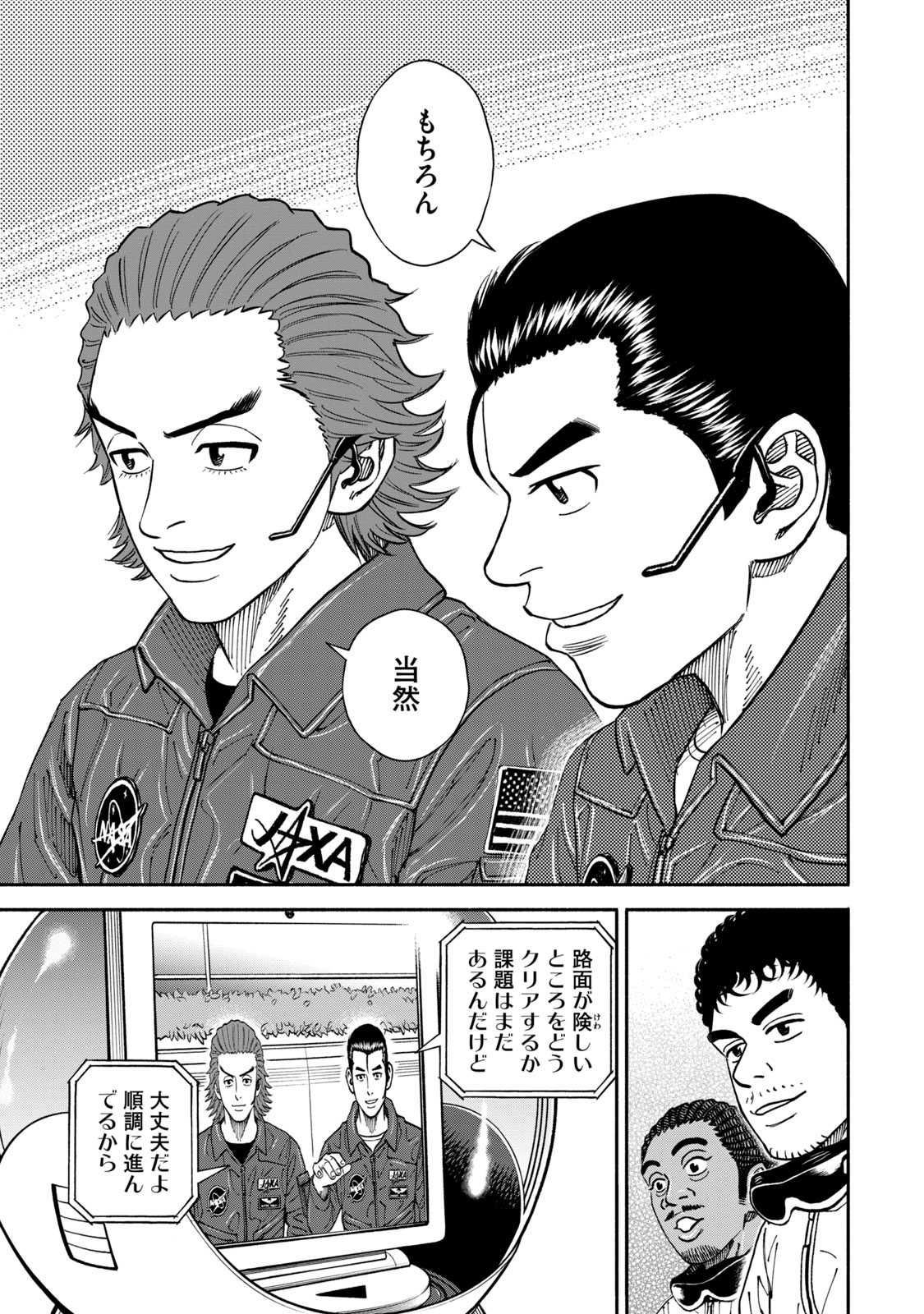 宇宙兄弟 - raw - 第350-358話 - https://jppp.mangajikan.cc/jppp/05021137/4gfh2q5hd1s.jpg