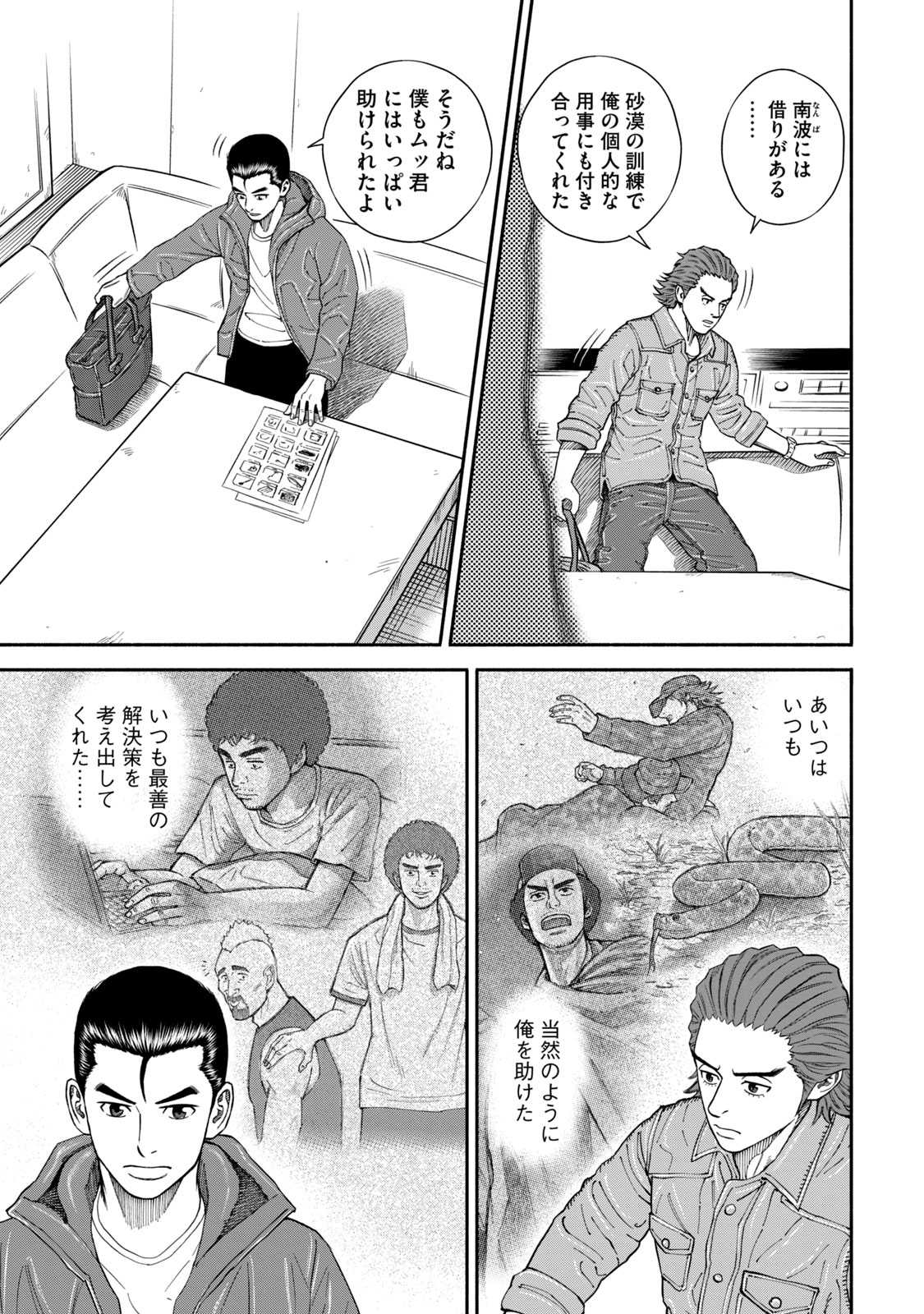 宇宙兄弟 - raw - 第350-358話 - https://jppp.mangajikan.cc/jppp/05021137/4qeesynq4t1.jpg
