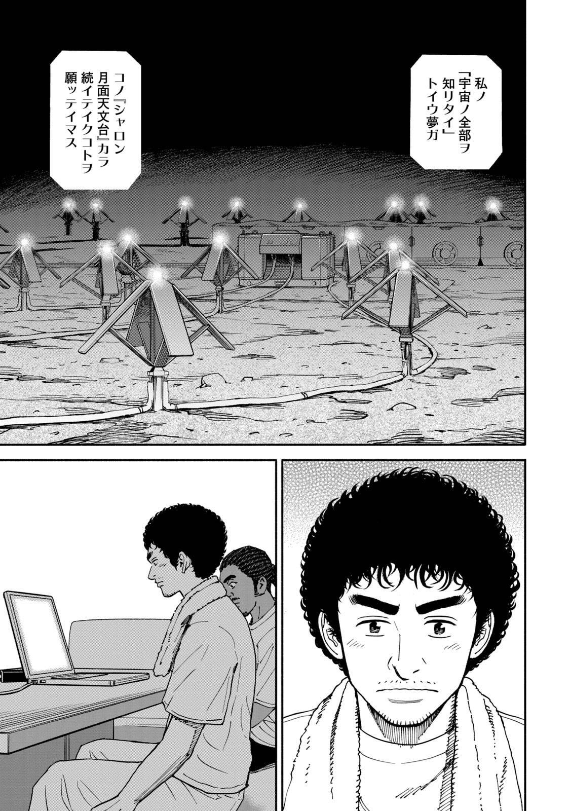 宇宙兄弟 - raw - 第359-367話 - https://jppp.mangajikan.cc/jppp/05021137/ai5ah2x333i.jpg