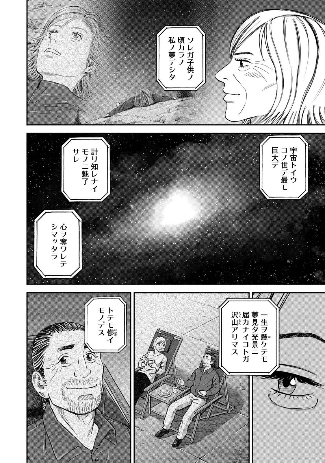 宇宙兄弟 - raw - 第359-367話 - https://jppp.mangajikan.cc/jppp/05021137/bgnks1a4div.jpg