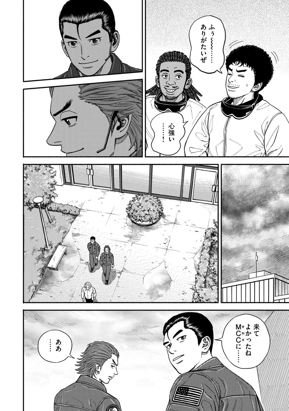 宇宙兄弟 - raw - 第350-358話 - https://jppp.mangajikan.cc/jppp/05021137/bj2kh1w44hn.jpg