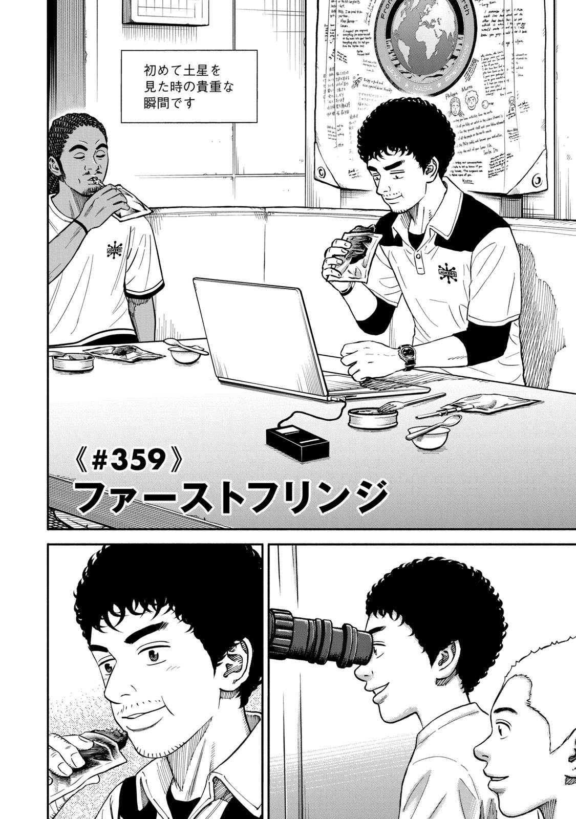 宇宙兄弟 - raw - 第359-367話 - https://jppp.mangajikan.cc/jppp/05021137/cfug4oc1ack.jpg