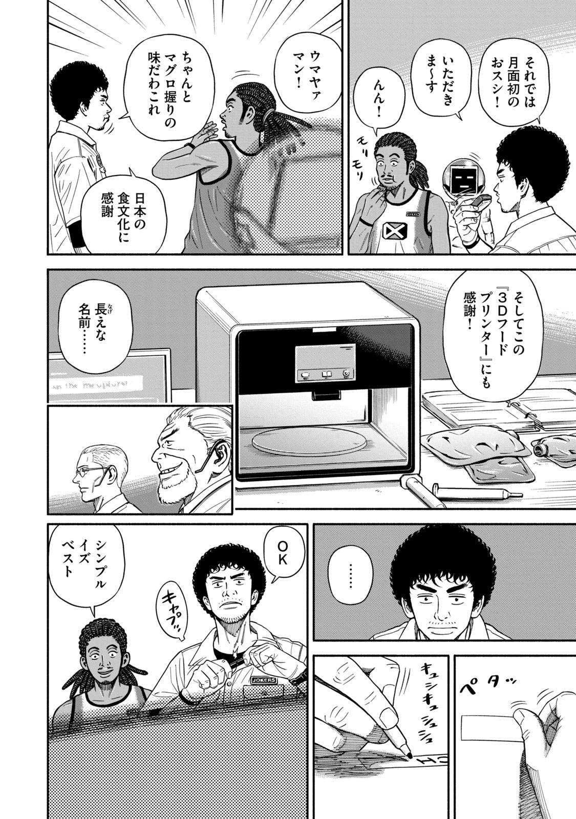 宇宙兄弟 - raw - 第359-367話 - https://jppp.mangajikan.cc/jppp/05021137/cwdtjzlsdd1.jpg