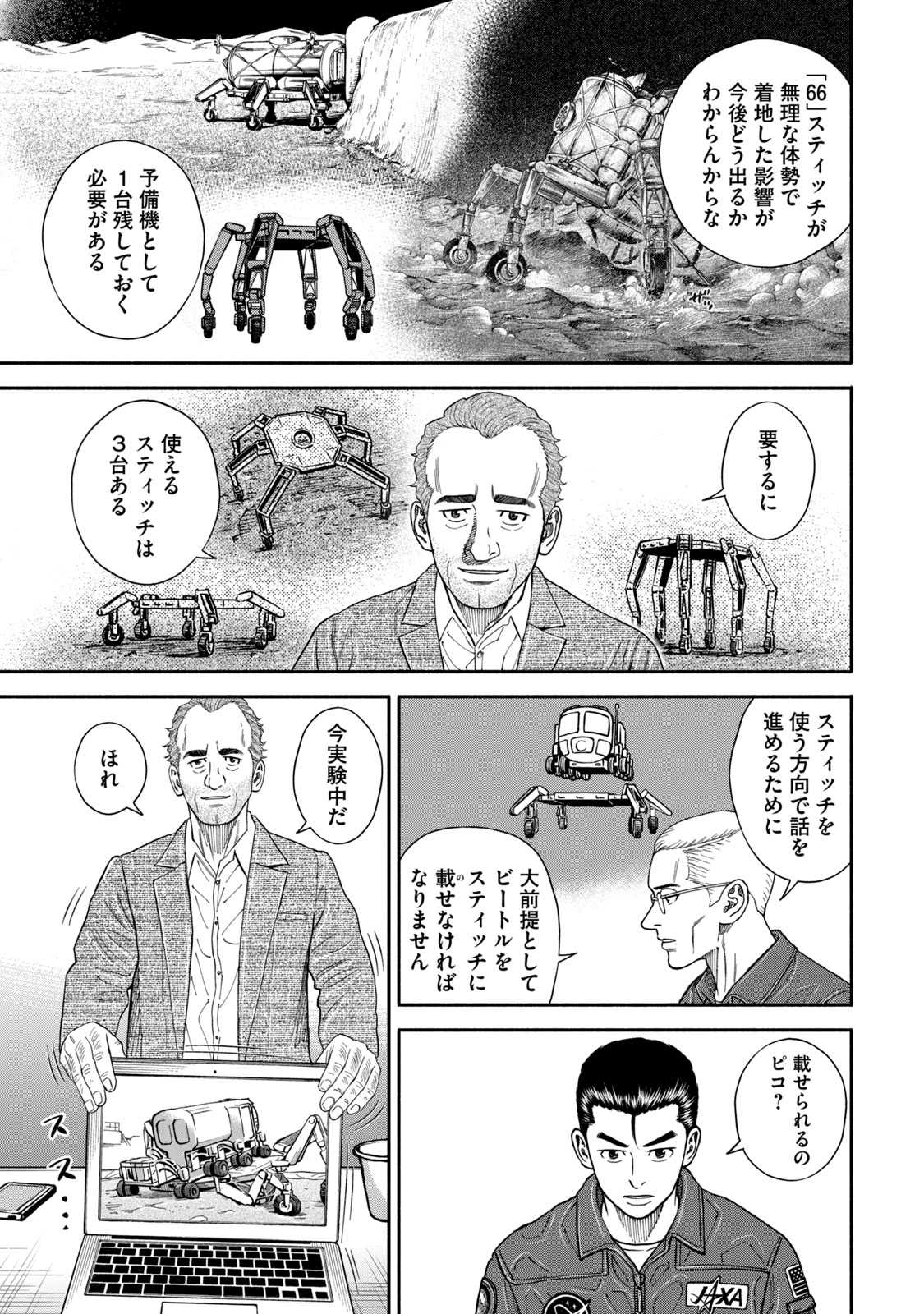 宇宙兄弟 - raw - 第350-358話 - https://jppp.mangajikan.cc/jppp/05021137/dackp0ytd34.jpg