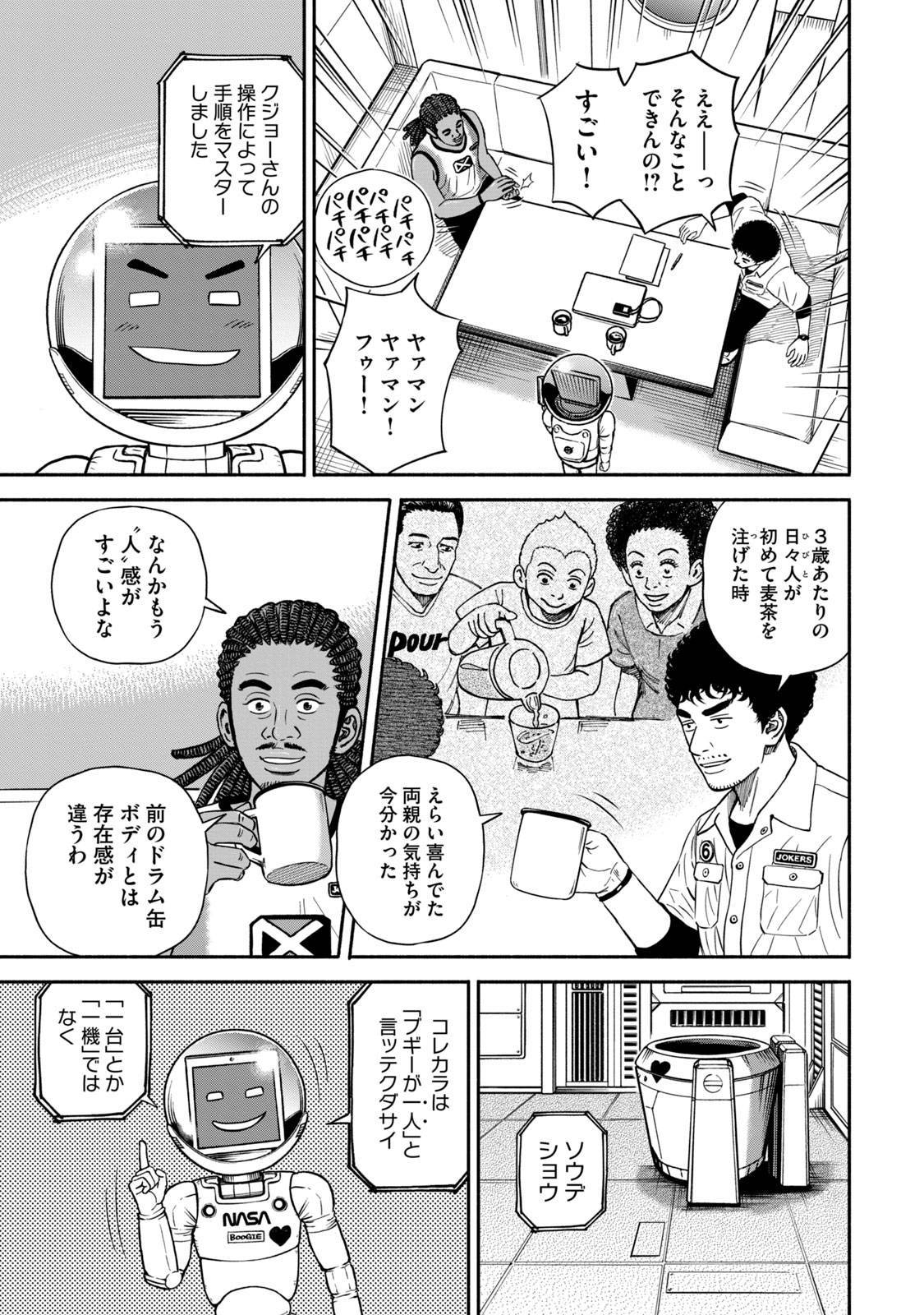 宇宙兄弟 - raw - 第359-367話 - https://jppp.mangajikan.cc/jppp/05021137/e0ogmeqopnx.jpg