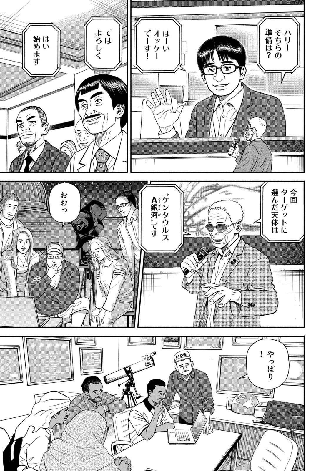 宇宙兄弟 - raw - 第359-367話 - https://jppp.mangajikan.cc/jppp/05021137/e5s1qtm0vwq.jpg