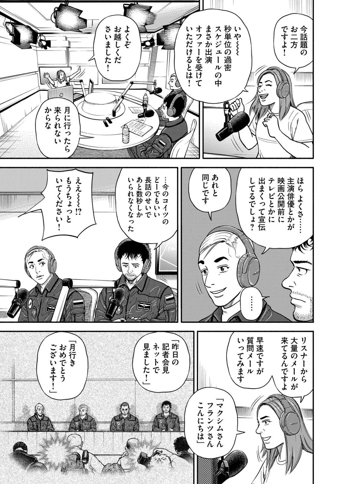 宇宙兄弟 - raw - 第359-367話 - https://jppp.mangajikan.cc/jppp/05021137/frh12jzzvis.jpg