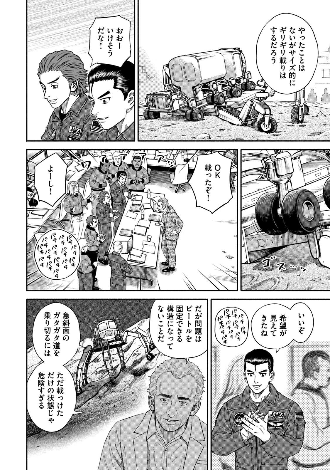 宇宙兄弟 - raw - 第350-358話 - https://jppp.mangajikan.cc/jppp/05021137/ganyhgxqxgs.jpg