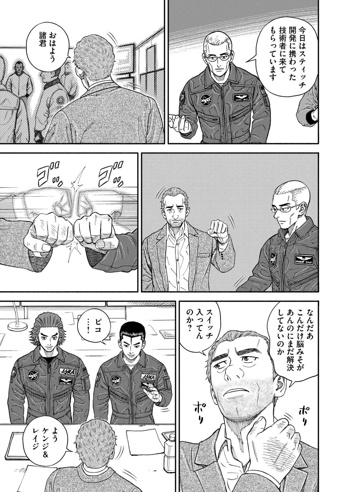 宇宙兄弟 - raw - 第350-358話 - https://jppp.mangajikan.cc/jppp/05021137/gqvgxi2ie4f.jpg
