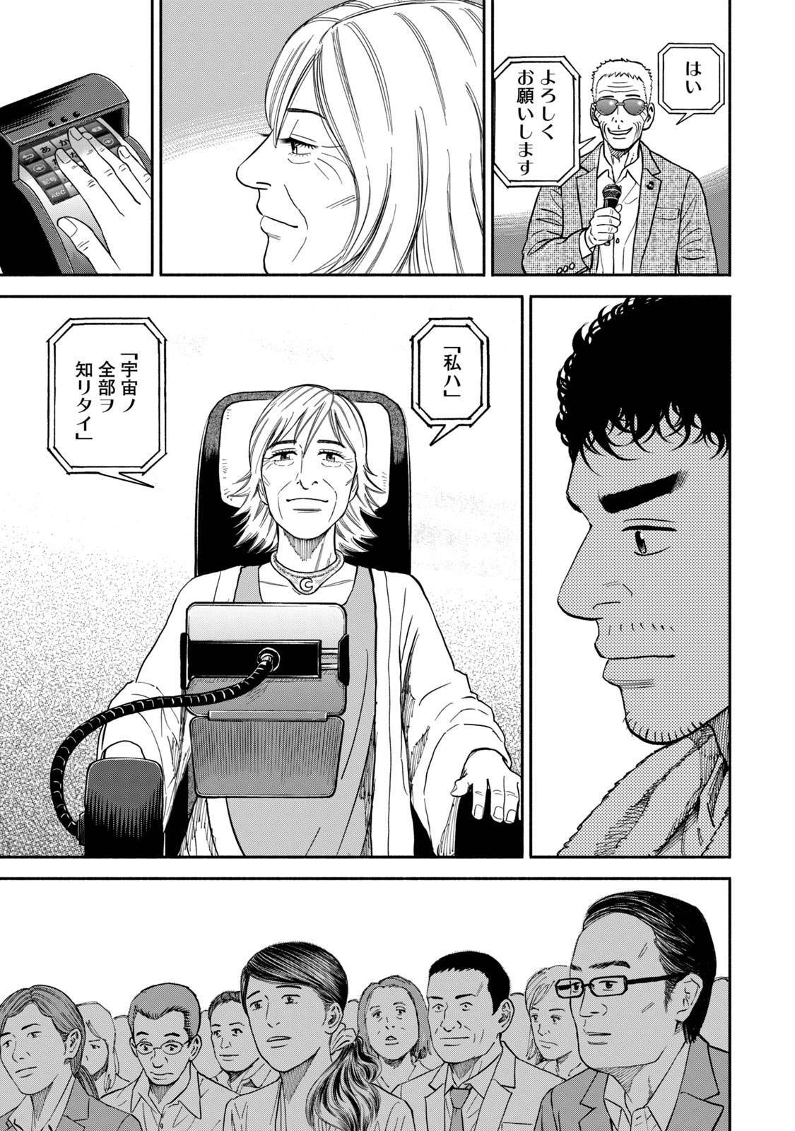 宇宙兄弟 - raw - 第359-367話 - https://jppp.mangajikan.cc/jppp/05021137/grmv132wrci.jpg