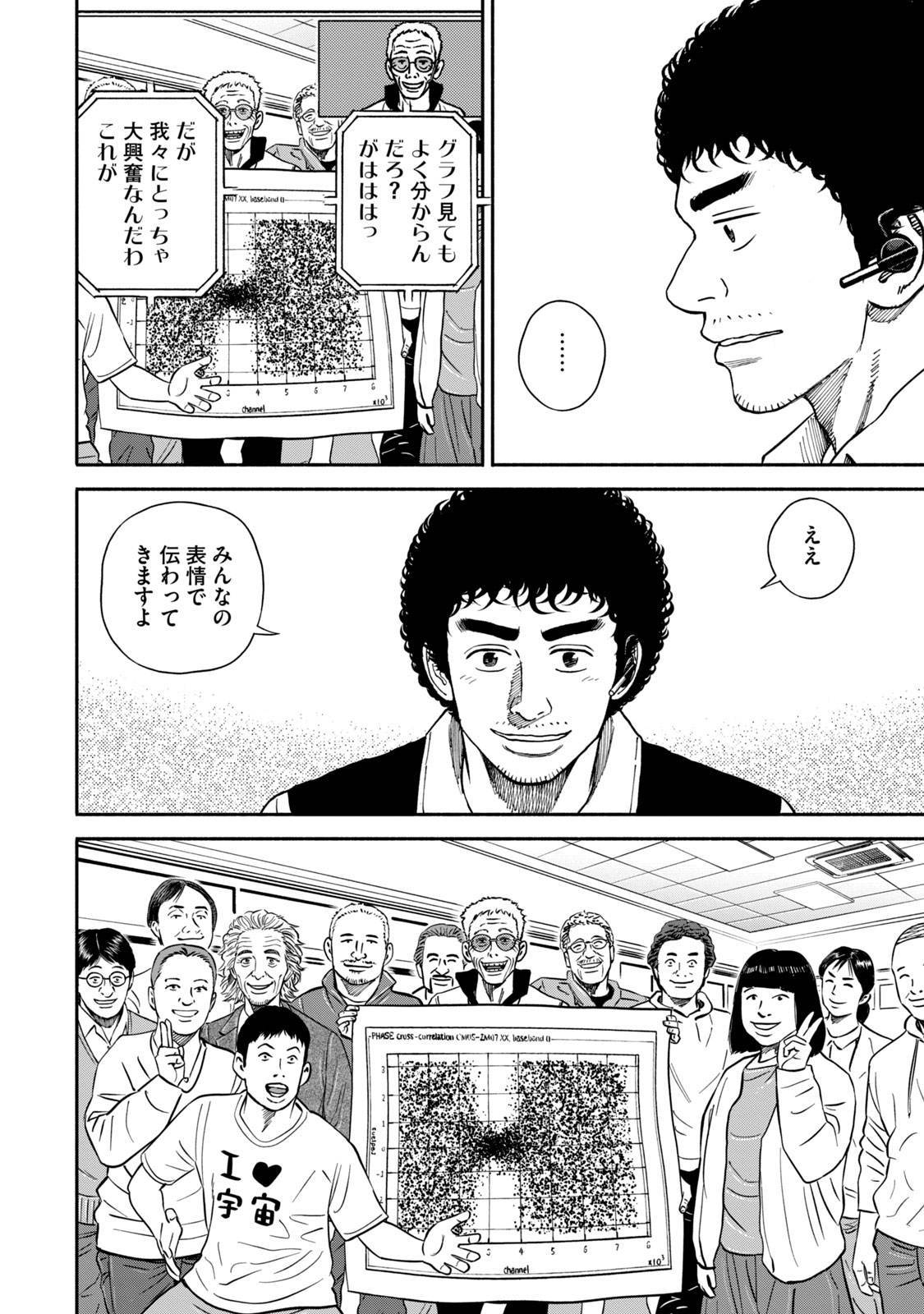 宇宙兄弟 - raw - 第359-367話 - https://jppp.mangajikan.cc/jppp/05021137/guzdcabxiog.jpg