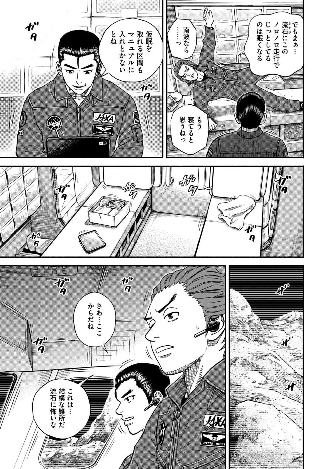 宇宙兄弟 - raw - 第350-358話 - https://jppp.mangajikan.cc/jppp/05021137/hmzhueuke13.jpg