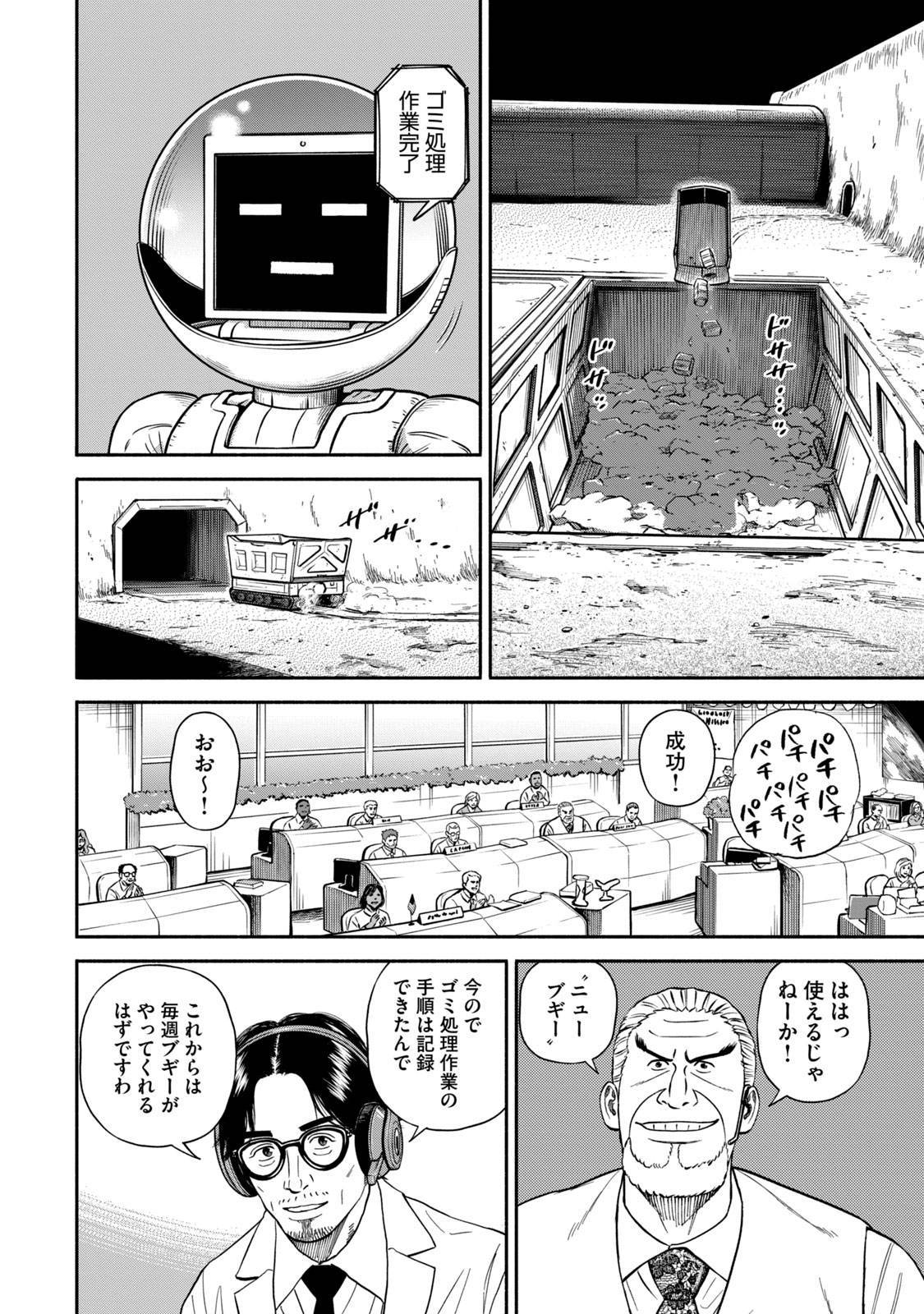 宇宙兄弟 - raw - 第359-367話 - https://jppp.mangajikan.cc/jppp/05021137/hnp2fwsepuu.jpg