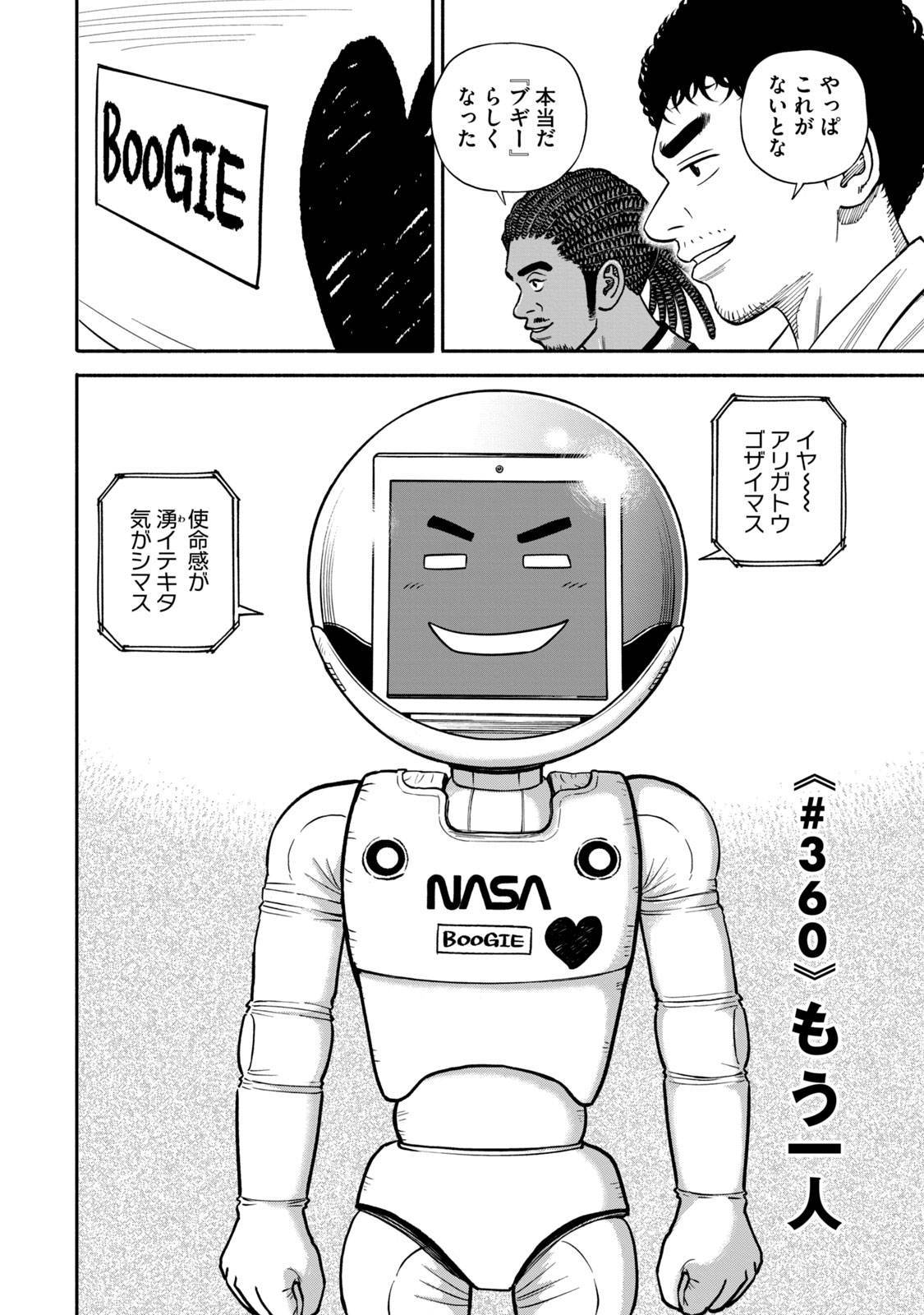 宇宙兄弟 - raw - 第359-367話 - https://jppp.mangajikan.cc/jppp/05021137/ho2yluvqhcx.jpg