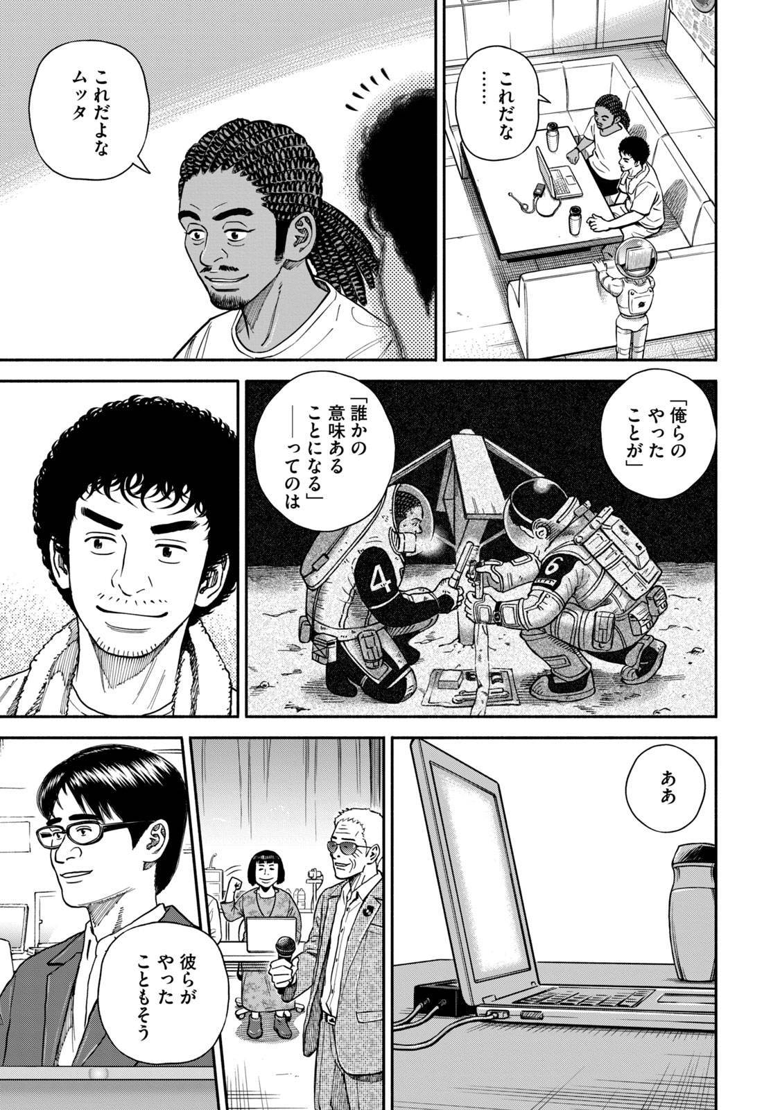 宇宙兄弟 - raw - 第359-367話 - https://jppp.mangajikan.cc/jppp/05021137/i5lsmwauuzc.jpg