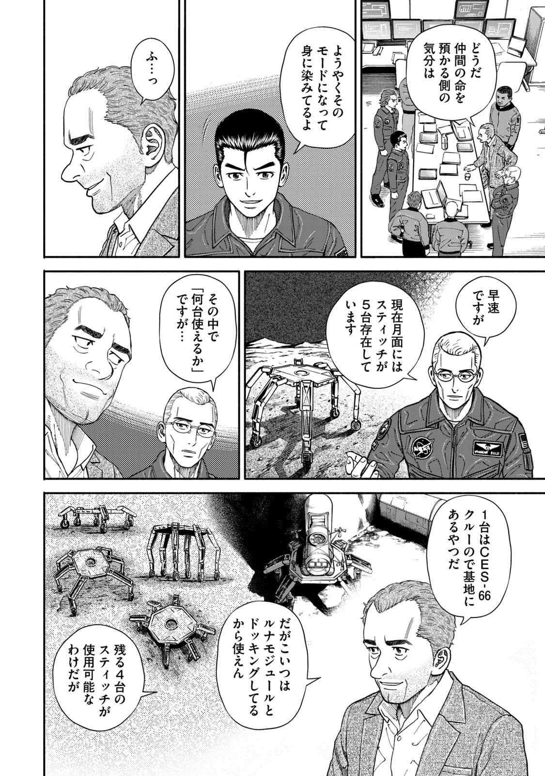 宇宙兄弟 - raw - 第350-358話 - https://jppp.mangajikan.cc/jppp/05021137/jdqqf0r2wlu.jpg