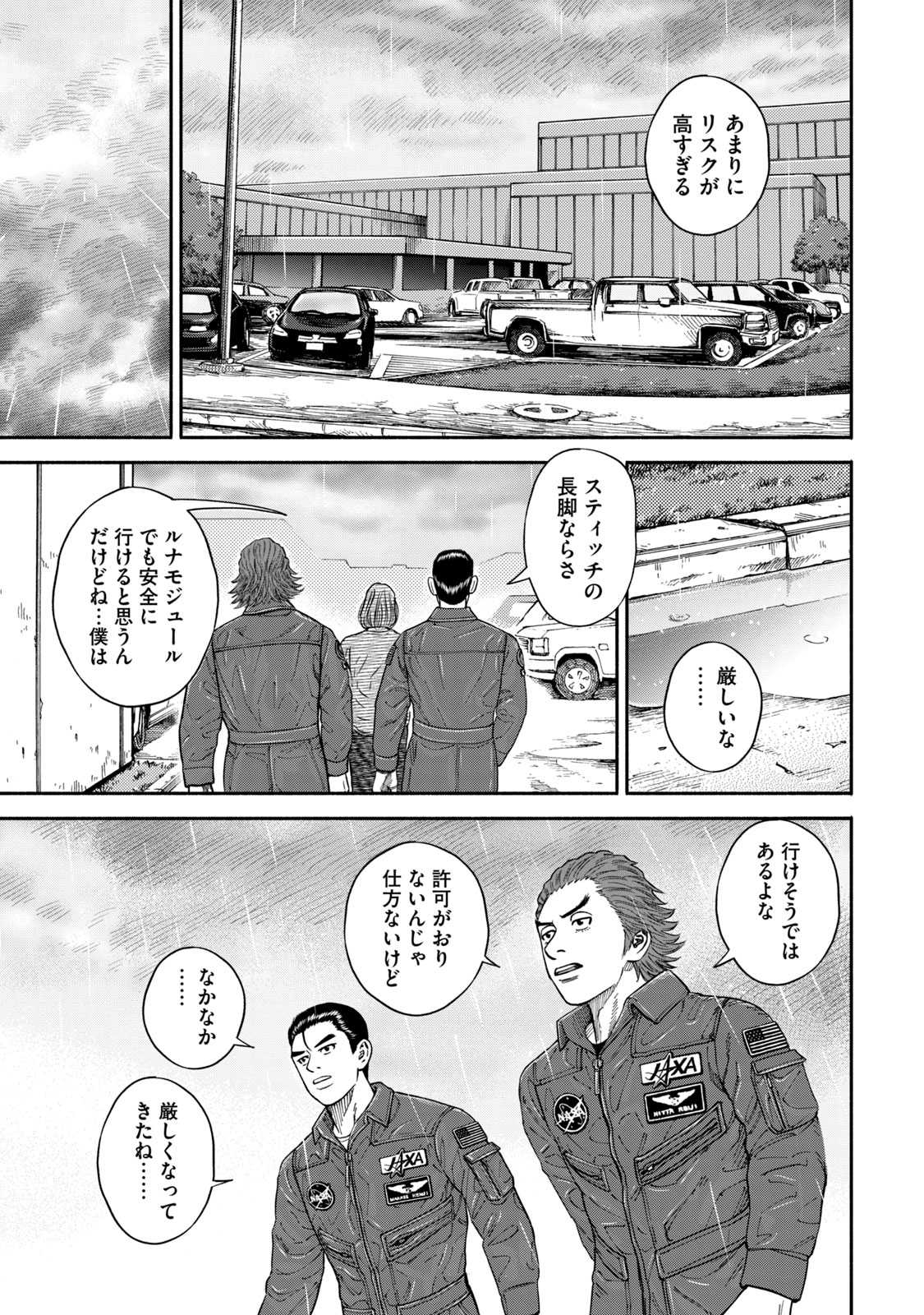 宇宙兄弟 - raw - 第350-358話 - https://jppp.mangajikan.cc/jppp/05021137/jo10tbzv1ai.jpg