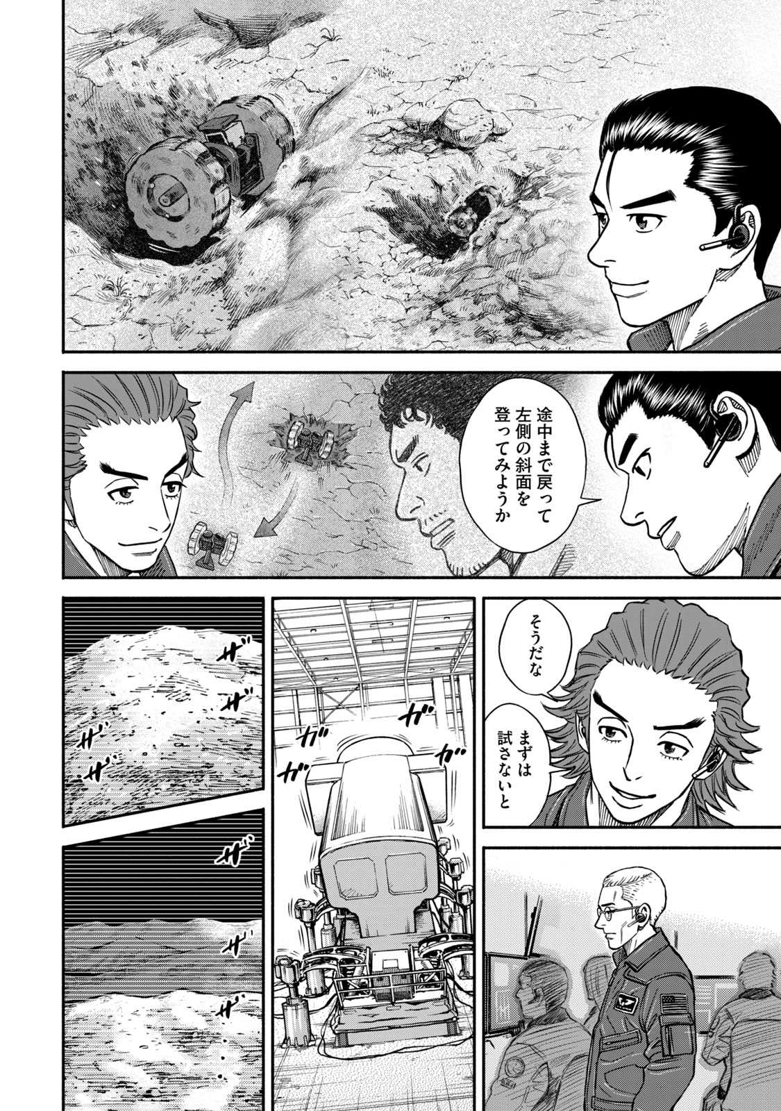 宇宙兄弟 - raw - 第350-358話 - https://jppp.mangajikan.cc/jppp/05021137/jpefsak01sf.jpg