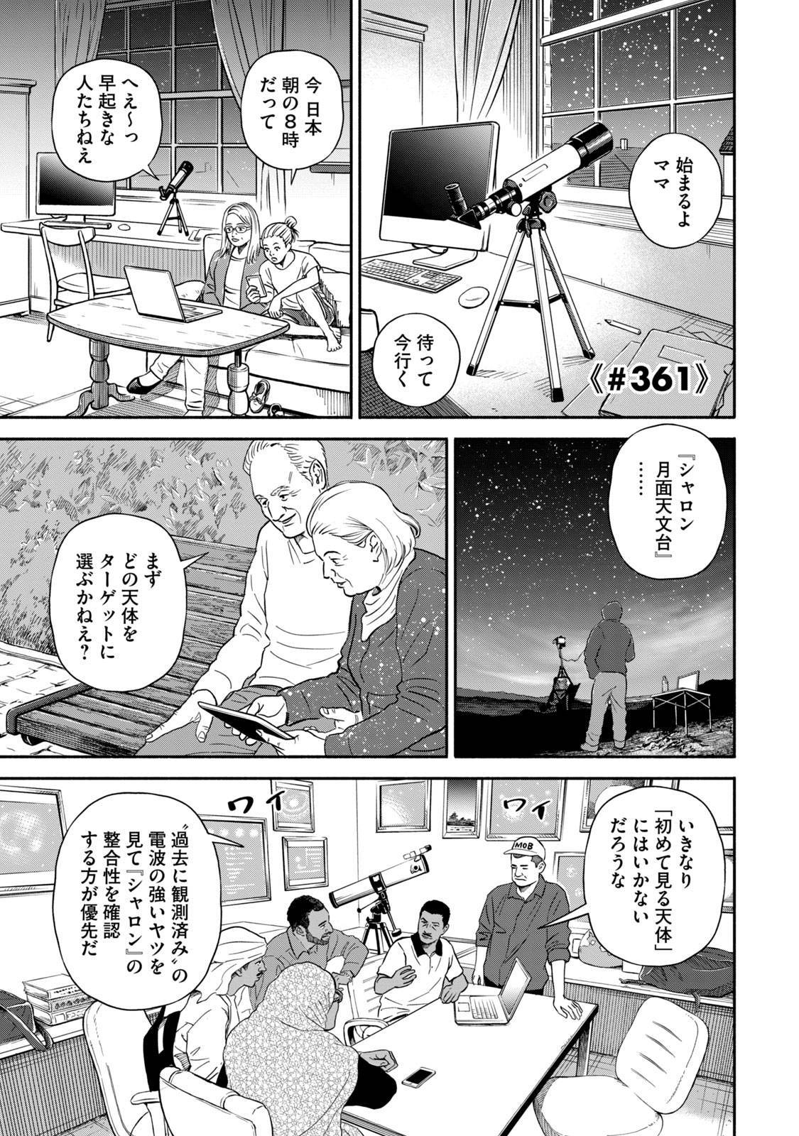 宇宙兄弟 - raw - 第359-367話 - https://jppp.mangajikan.cc/jppp/05021137/jpfmiu0npzs.jpg