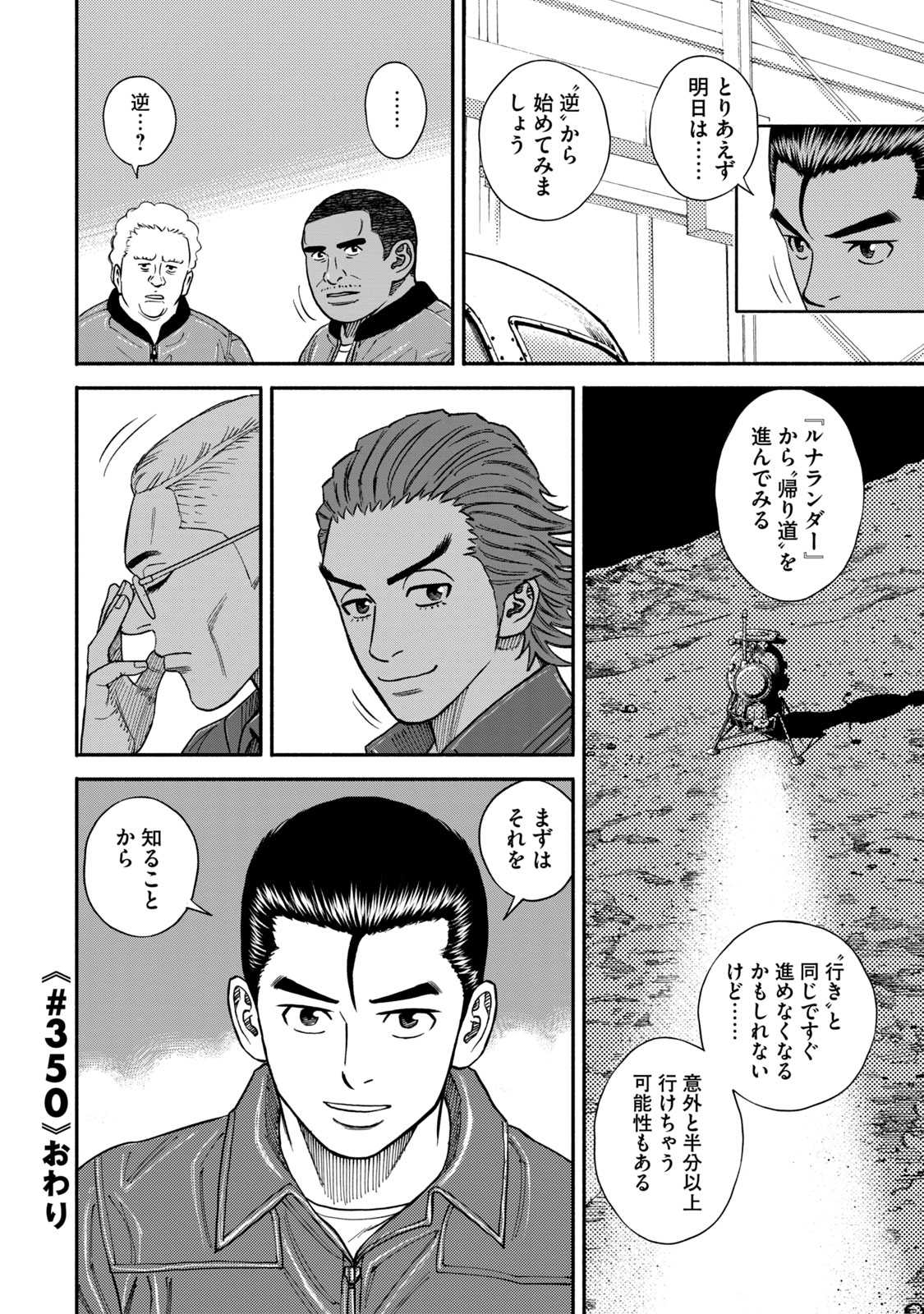 宇宙兄弟 - raw - 第350-358話 - https://jppp.mangajikan.cc/jppp/05021137/jptwyt0x4lc.jpg