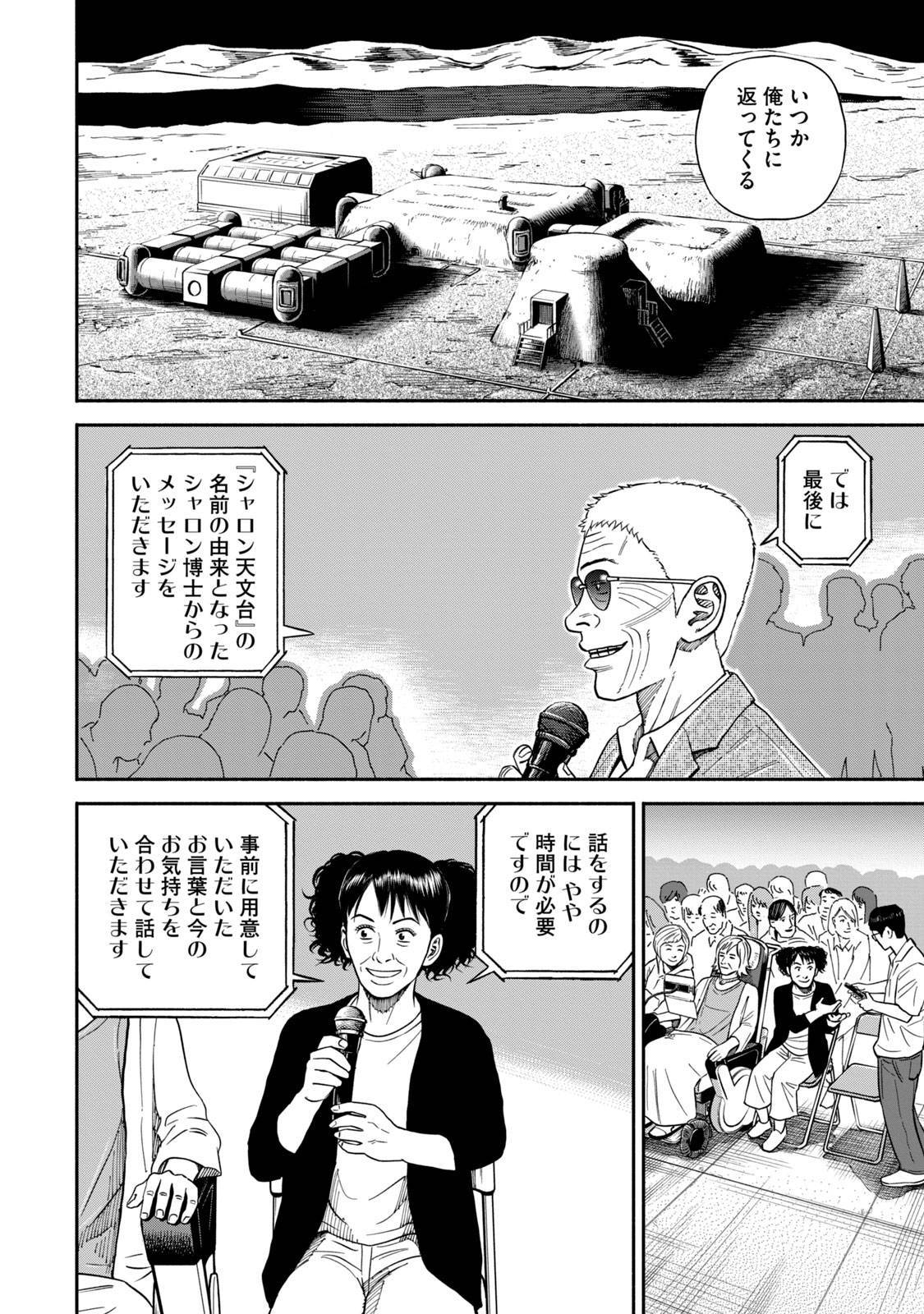 宇宙兄弟 - raw - 第359-367話 - https://jppp.mangajikan.cc/jppp/05021137/k2rvp4dz2vp.jpg