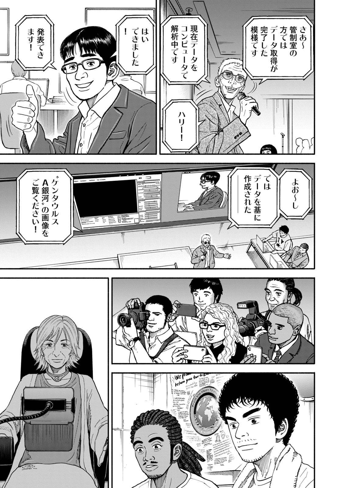 宇宙兄弟 - raw - 第359-367話 - https://jppp.mangajikan.cc/jppp/05021137/khpphp1cxbe.jpg