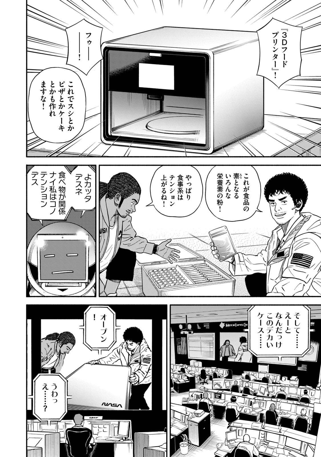 宇宙兄弟 - raw - 第359-367話 - https://jppp.mangajikan.cc/jppp/05021137/l2t0cqijivi.jpg