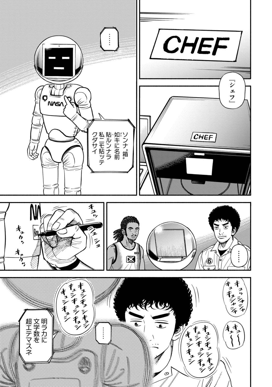 宇宙兄弟 - raw - 第359-367話 - https://jppp.mangajikan.cc/jppp/05021137/l3k3w2ac01v.jpg