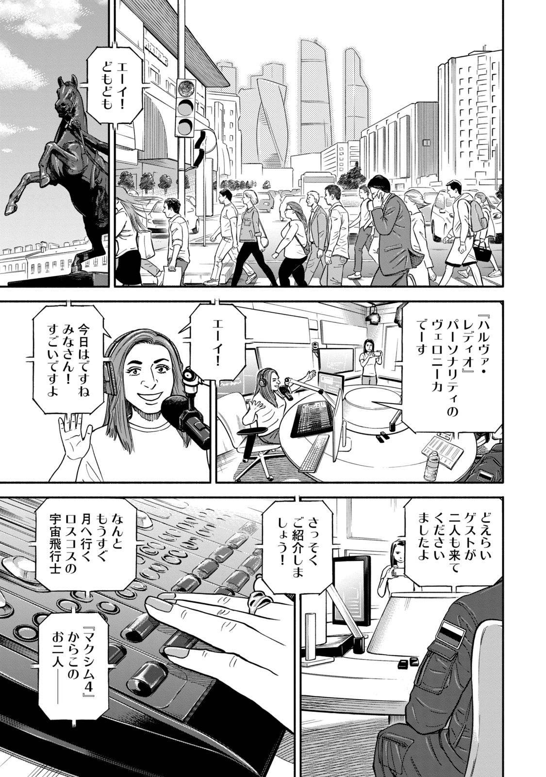 宇宙兄弟 - raw - 第359-367話 - https://jppp.mangajikan.cc/jppp/05021137/ll4s3ykgrmb.jpg