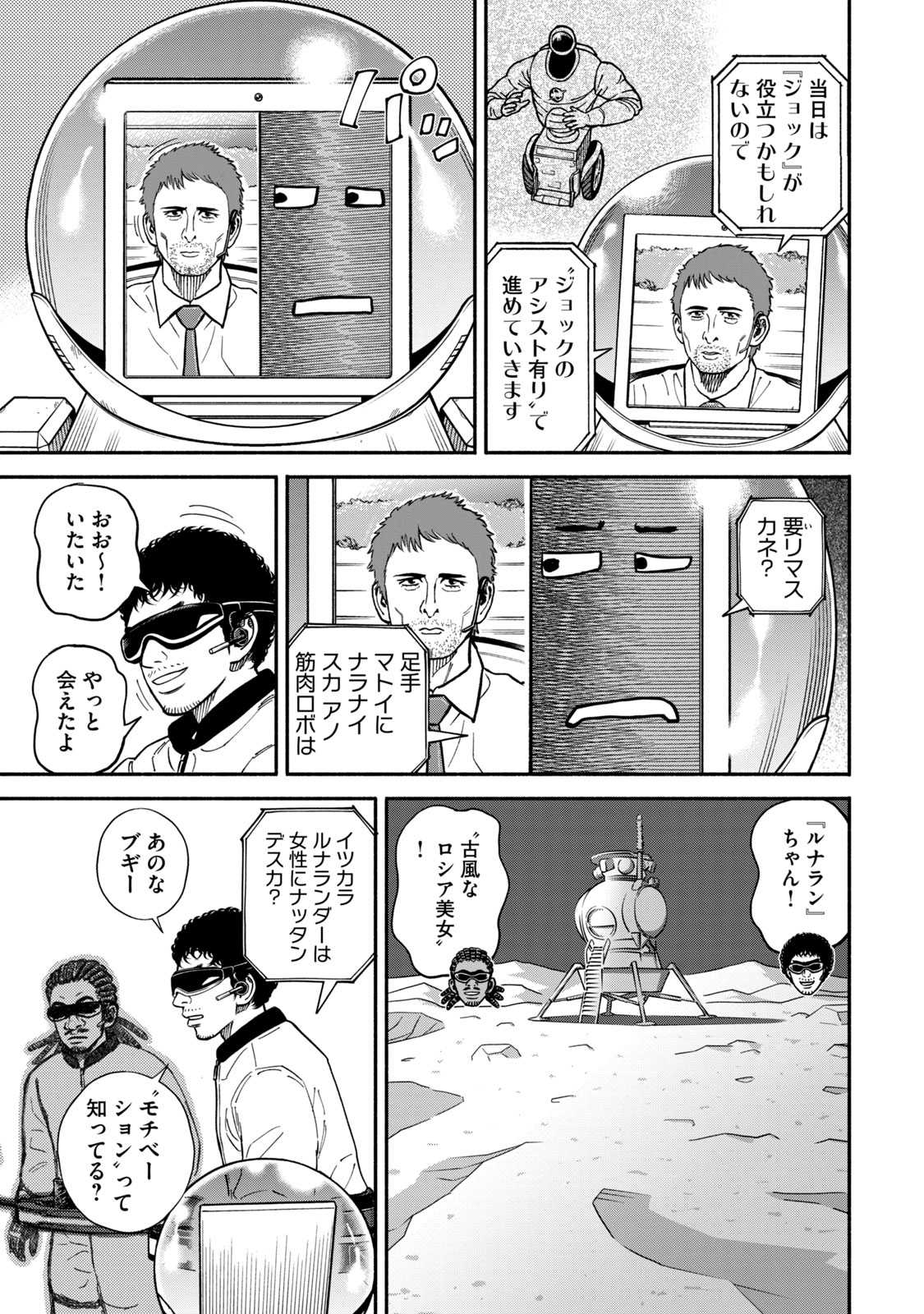 宇宙兄弟 - raw - 第350-358話 - https://jppp.mangajikan.cc/jppp/05021137/modgt2ondlx.jpg