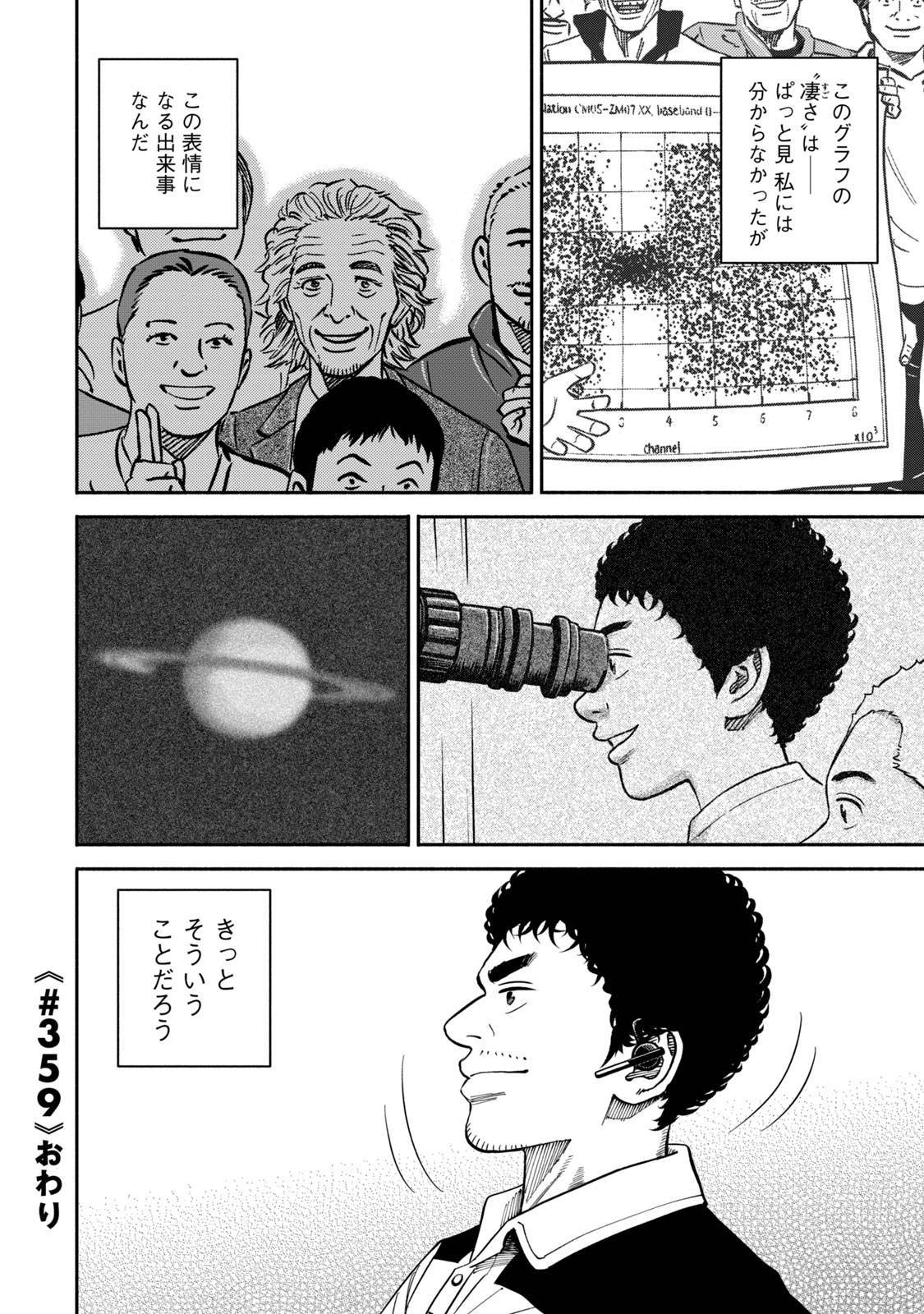 宇宙兄弟 - raw - 第359-367話 - https://jppp.mangajikan.cc/jppp/05021137/mr0ixs4ssus.jpg