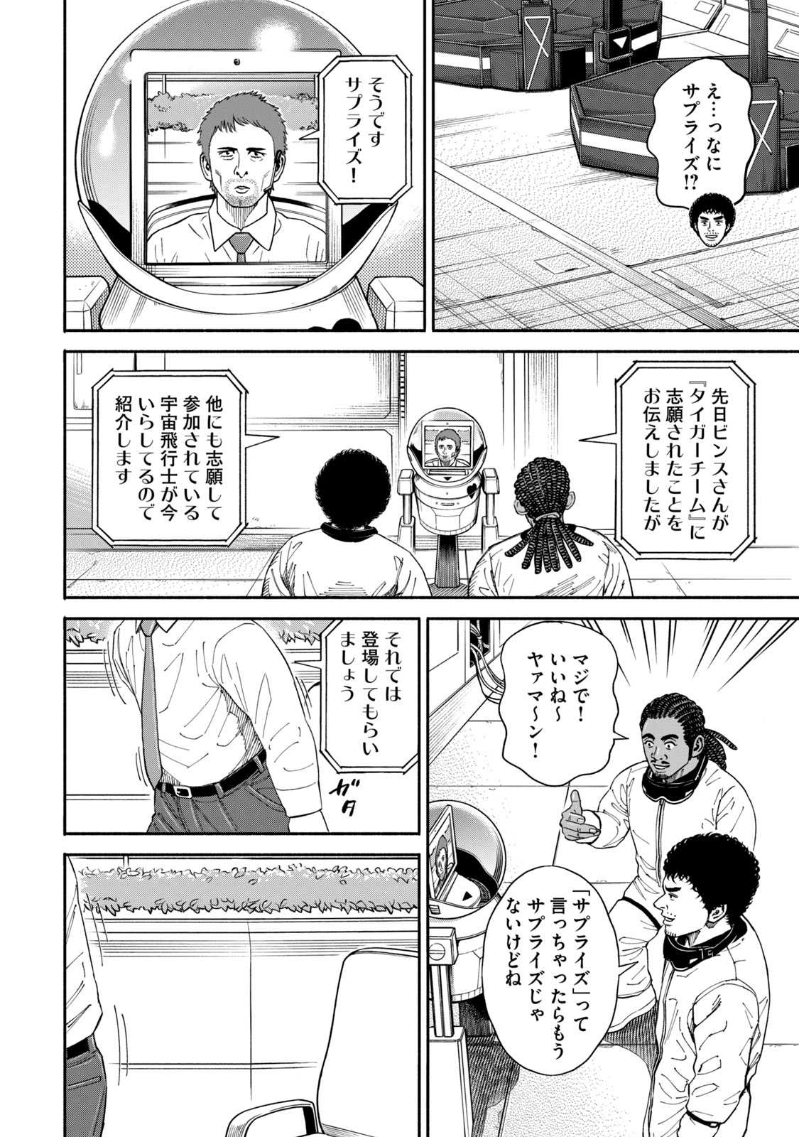 宇宙兄弟 - raw - 第350-358話 - https://jppp.mangajikan.cc/jppp/05021137/nalllxjyf1u.jpg