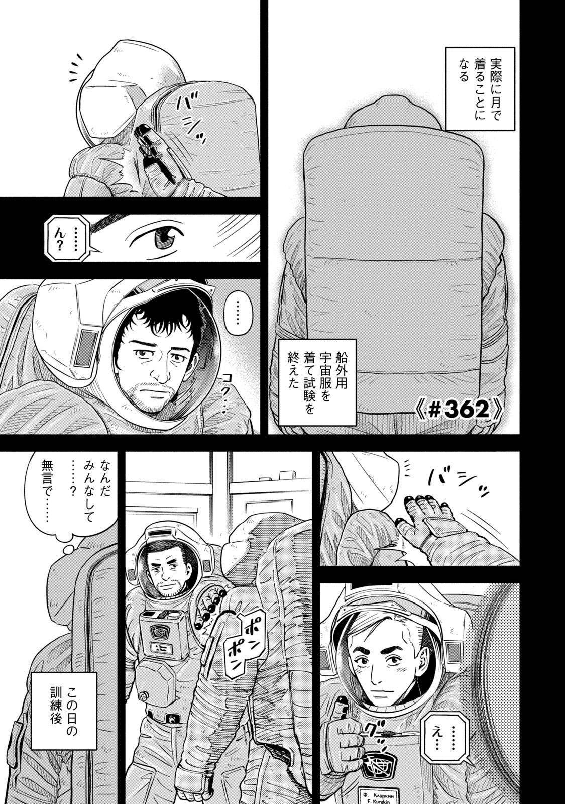 宇宙兄弟 - raw - 第359-367話 - https://jppp.mangajikan.cc/jppp/05021137/nga0vgqkctb.jpg